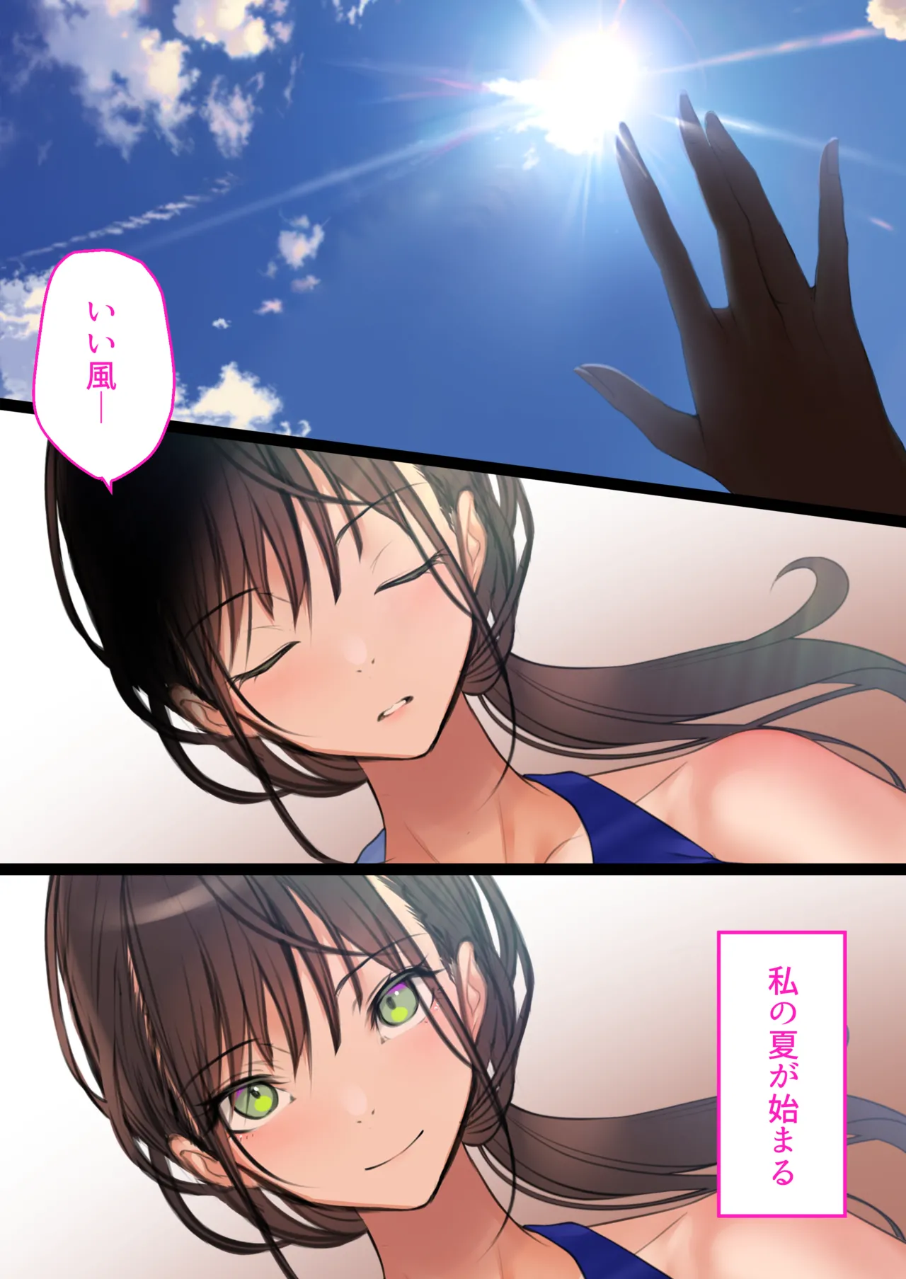 デリヘル初日〜陸上部女子 そら〜 Page.2
