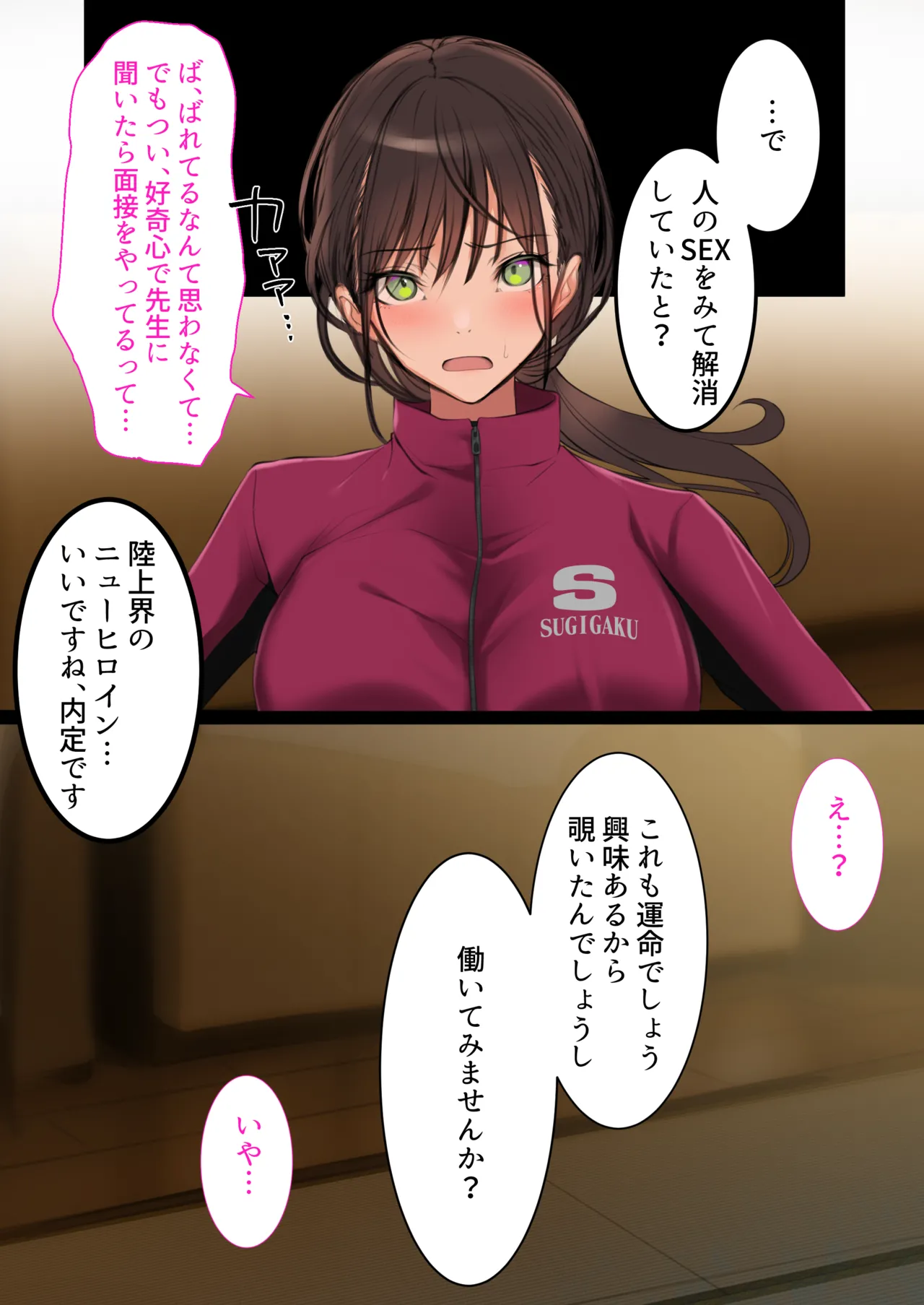 デリヘル初日〜陸上部女子 そら〜 Page.21