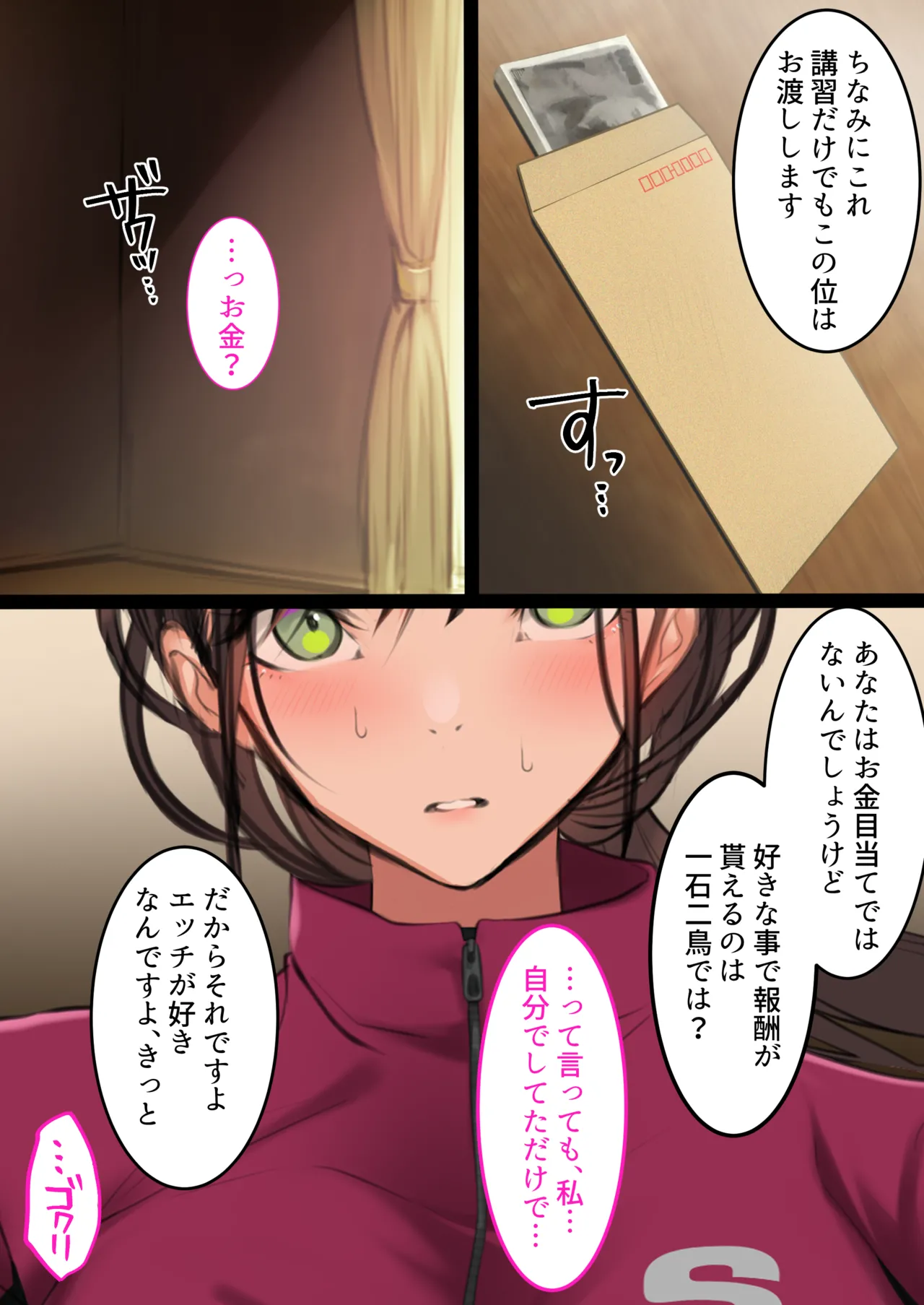 デリヘル初日〜陸上部女子 そら〜 Page.22