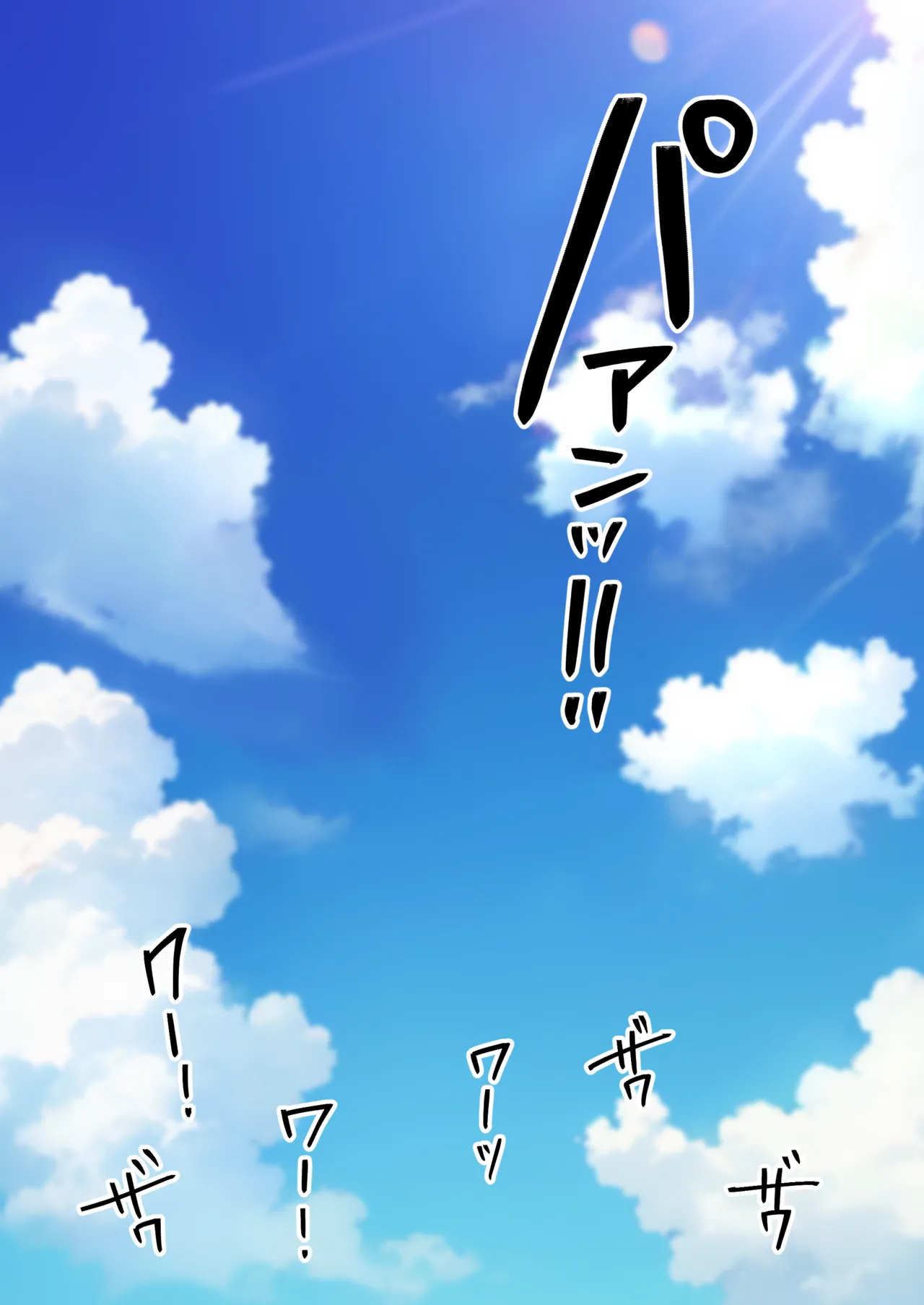 デリヘル初日〜陸上部女子 そら〜 Page.4