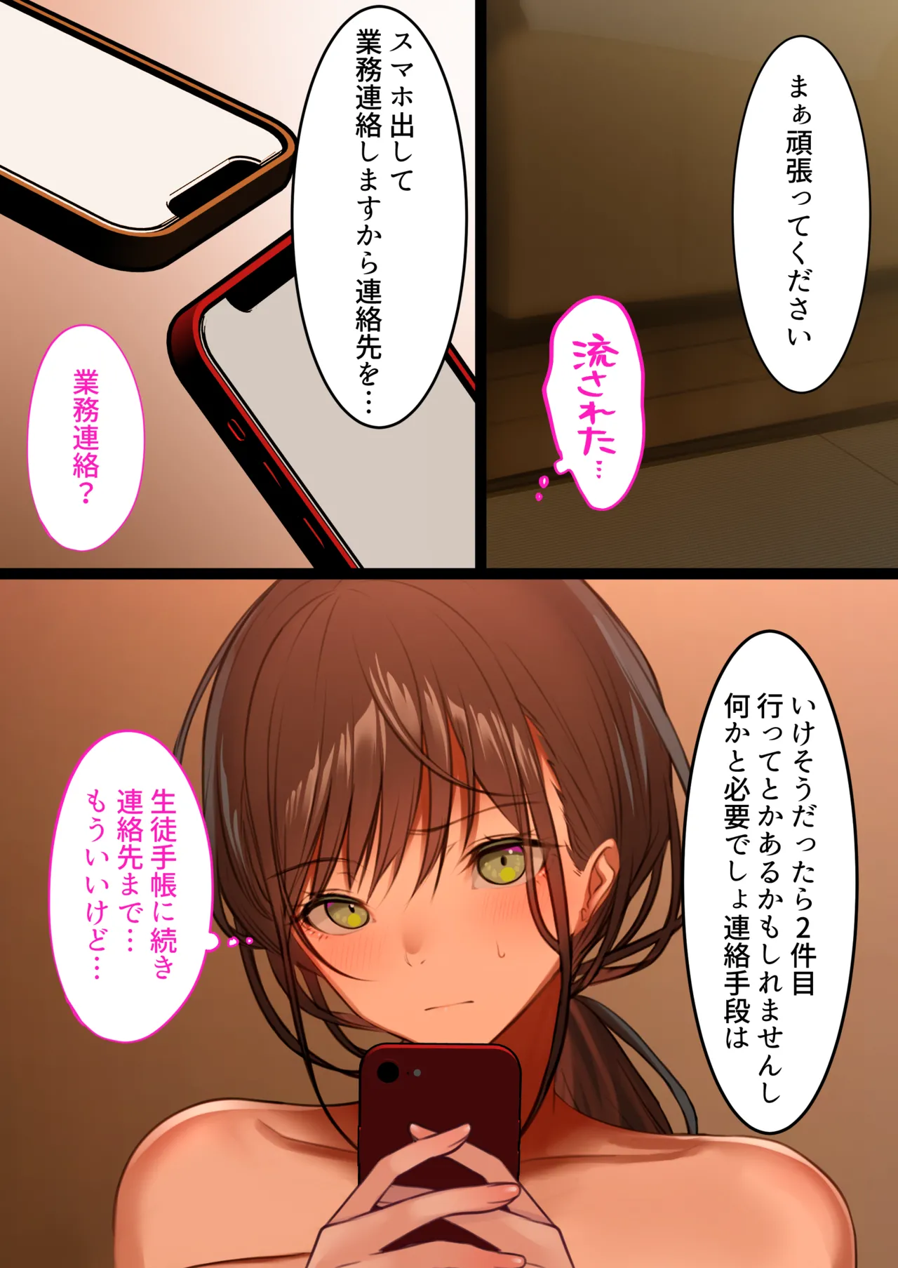 デリヘル初日〜陸上部女子 そら〜 Page.51
