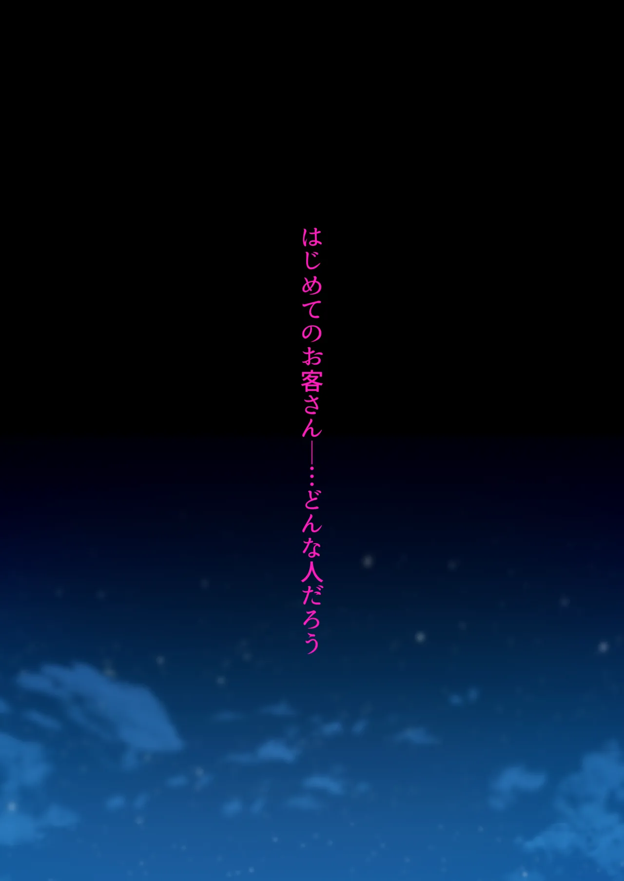 デリヘル初日〜陸上部女子 そら〜 Page.52