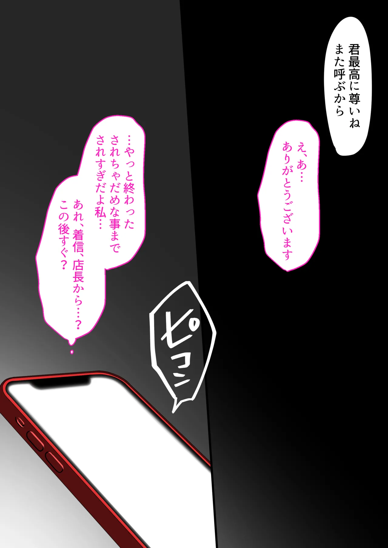 デリヘル初日〜陸上部女子 そら〜 Page.64