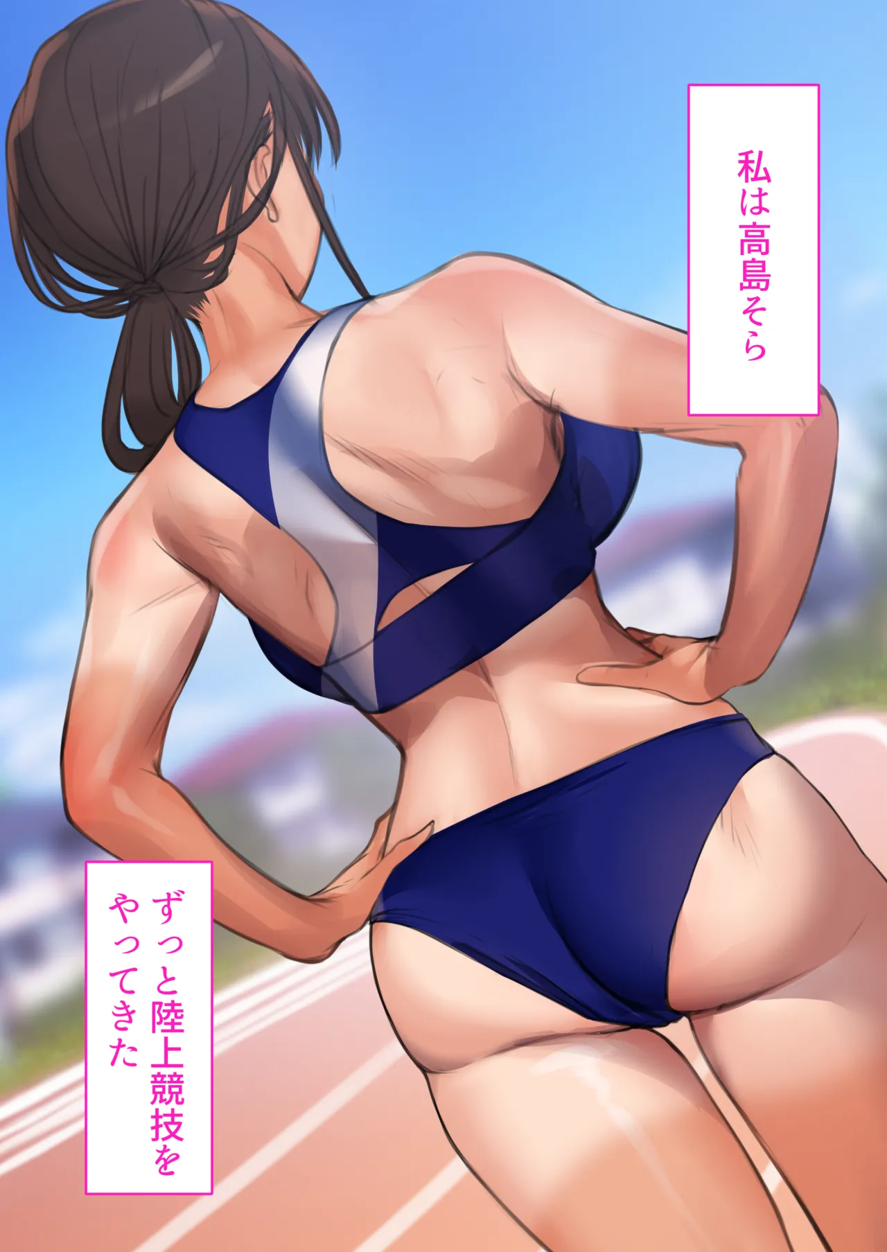 デリヘル初日〜陸上部女子 そら〜 Page.7