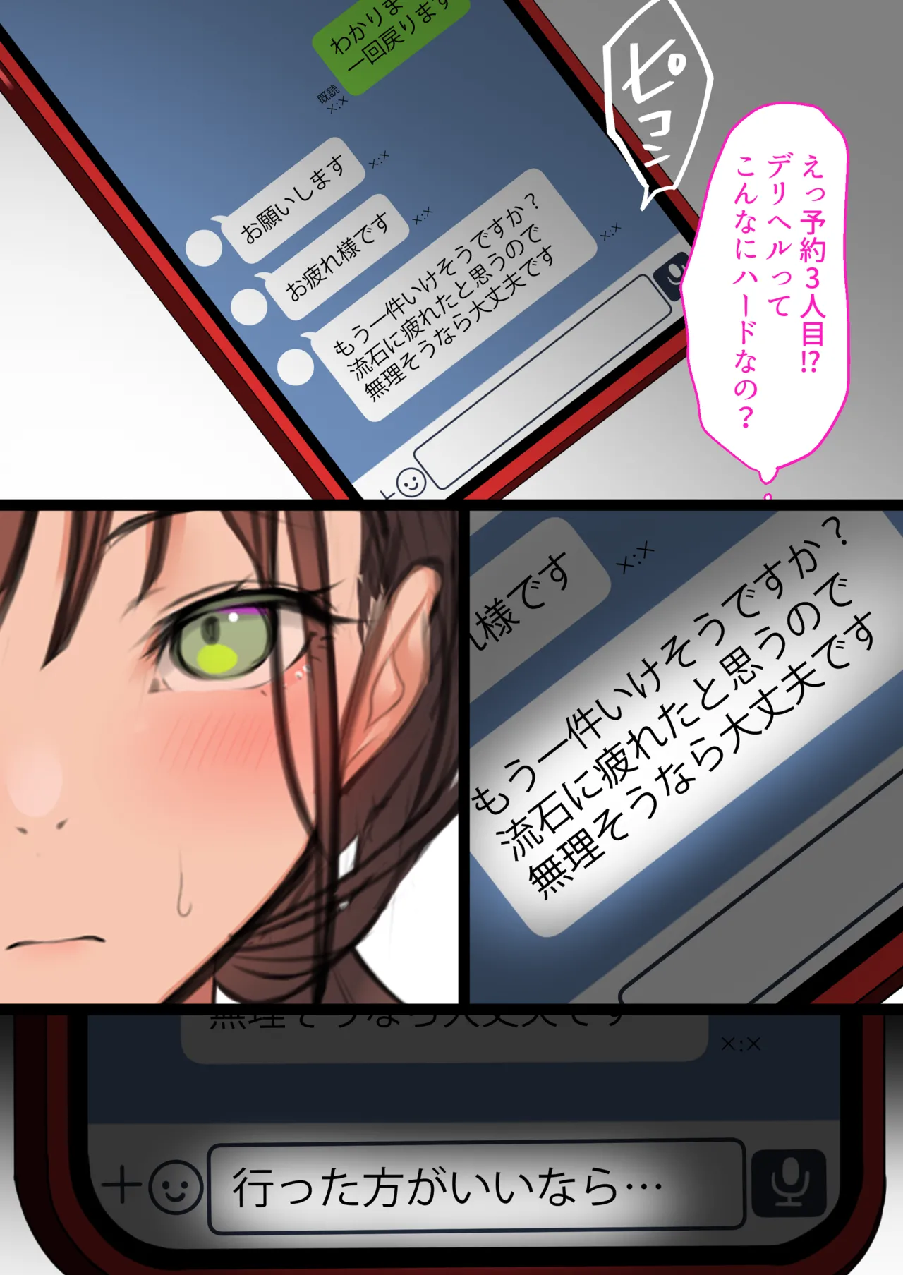 デリヘル初日〜陸上部女子 そら〜 Page.75