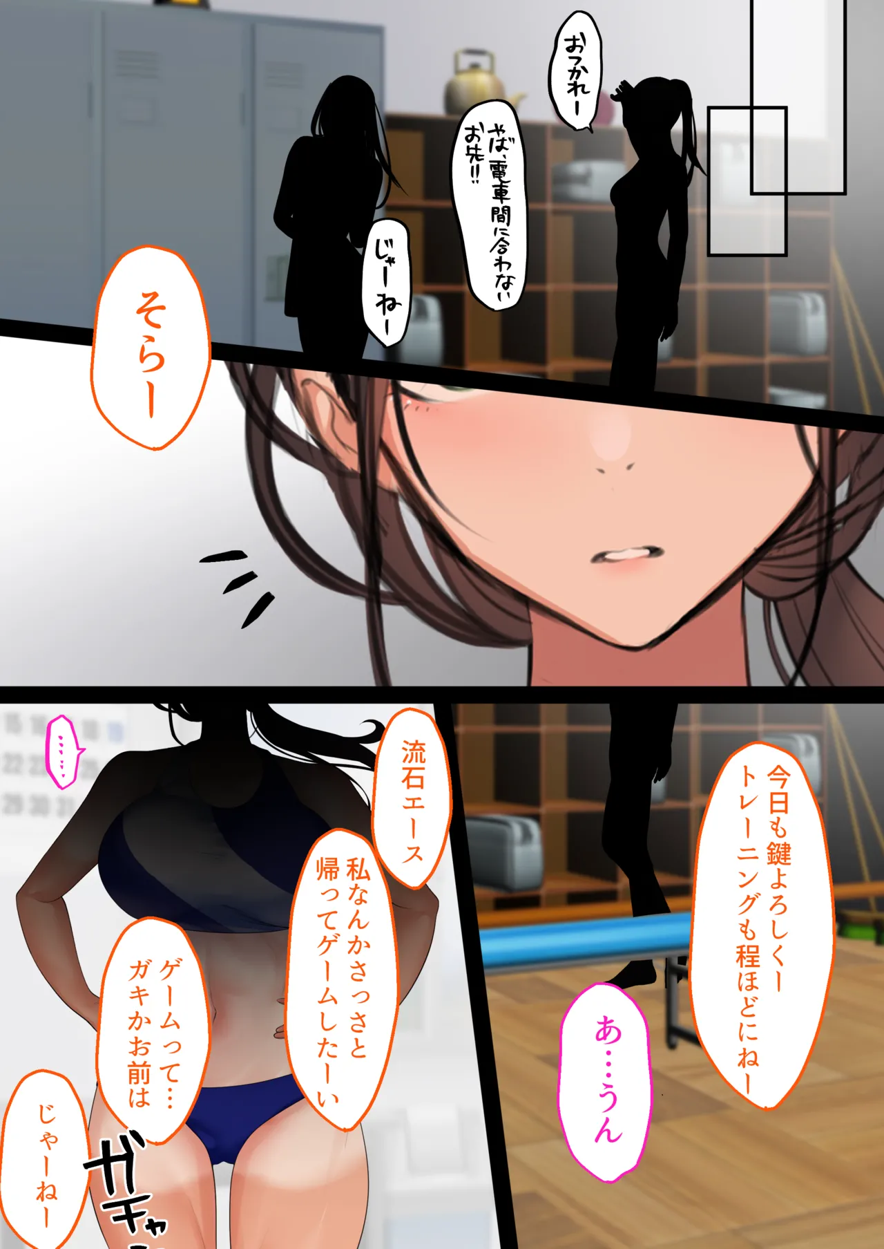 デリヘル初日〜陸上部女子 そら〜 Page.8