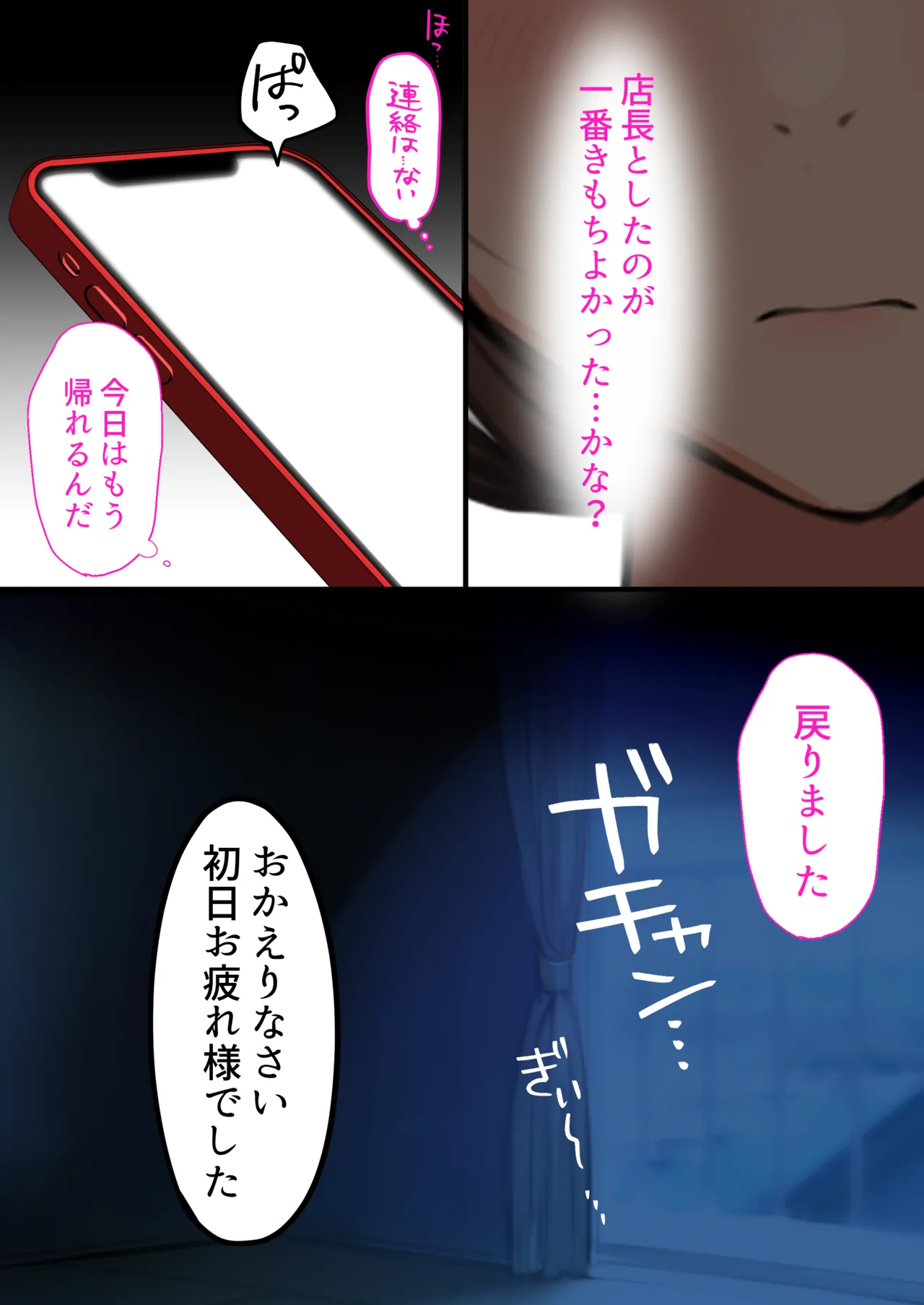 デリヘル初日〜陸上部女子 そら〜 Page.86