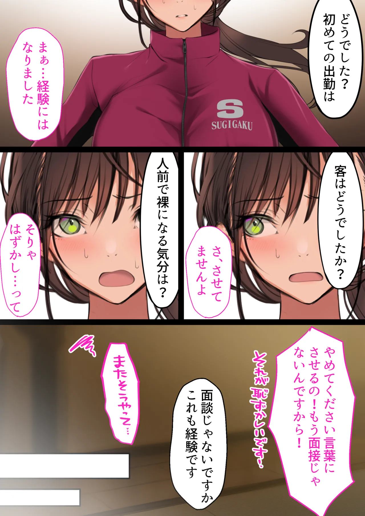 デリヘル初日〜陸上部女子 そら〜 Page.87