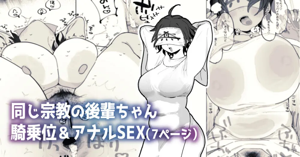 同じ宗教の後輩ちゃん