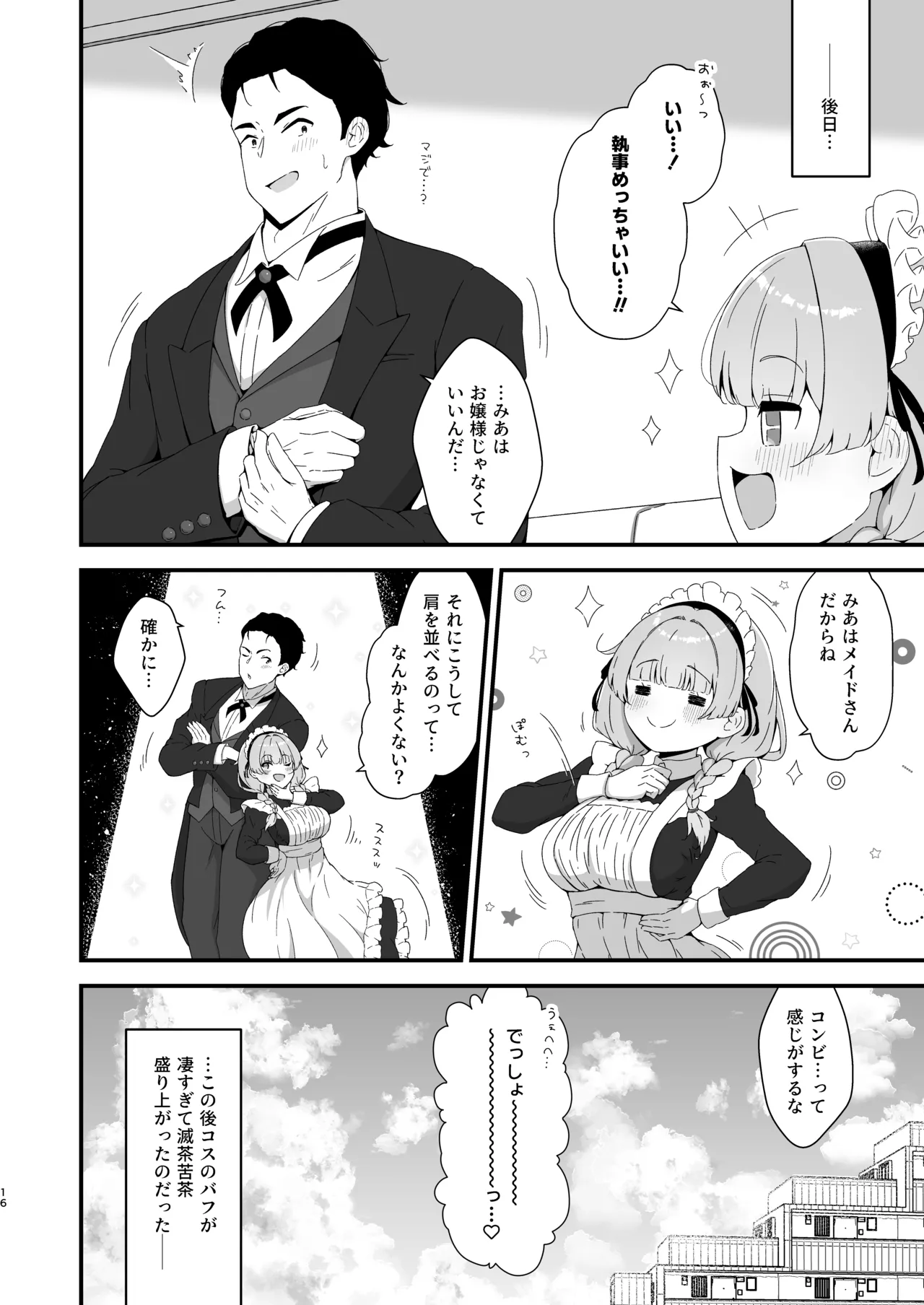みあめいどえっち☆SUMMER Page.17