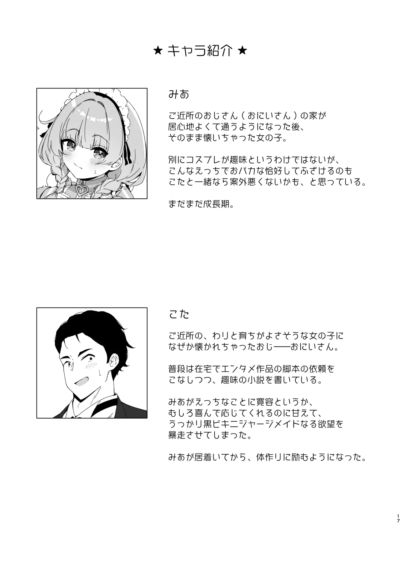 みあめいどえっち☆SUMMER Page.18
