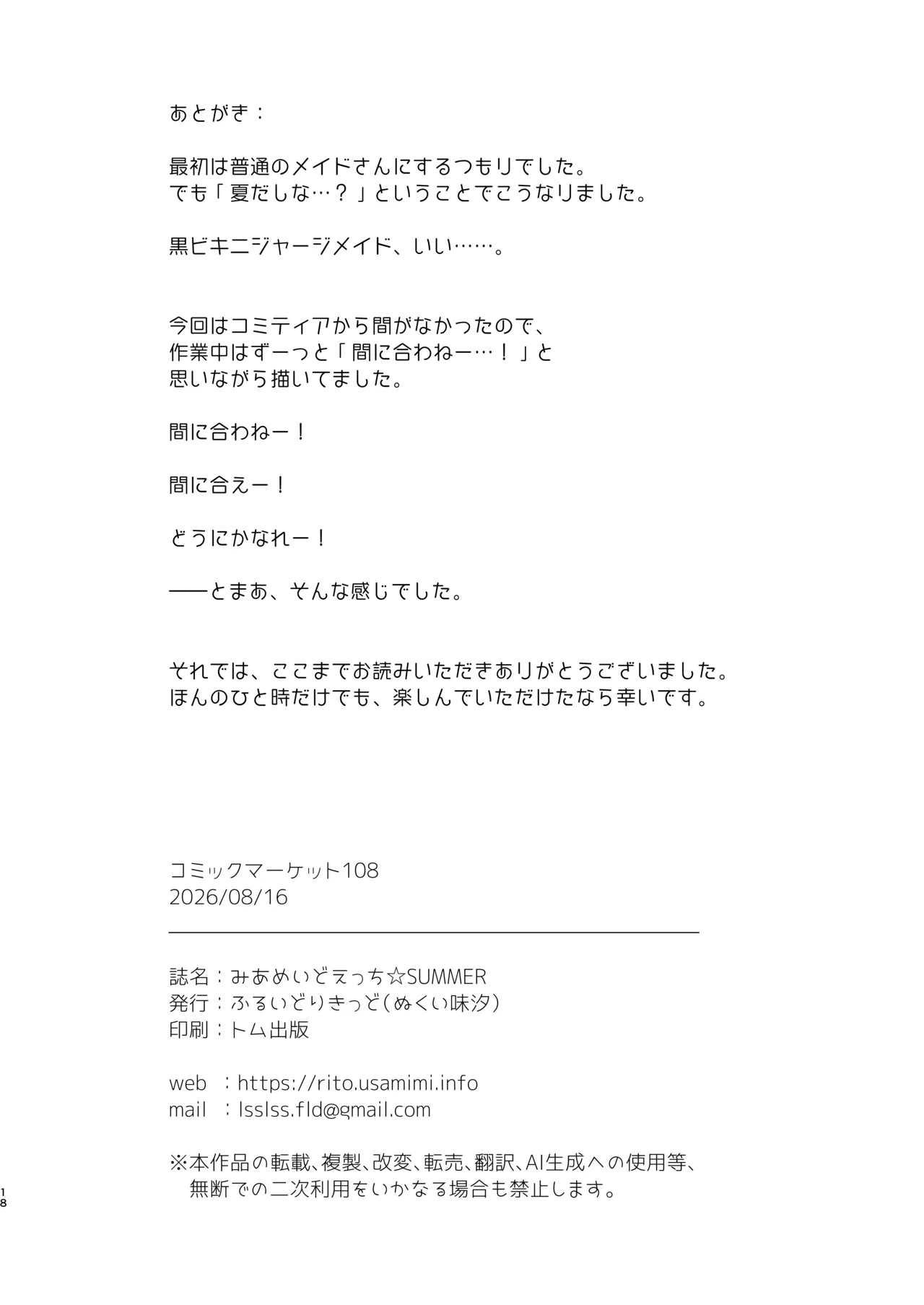 みあめいどえっち☆SUMMER Page.19