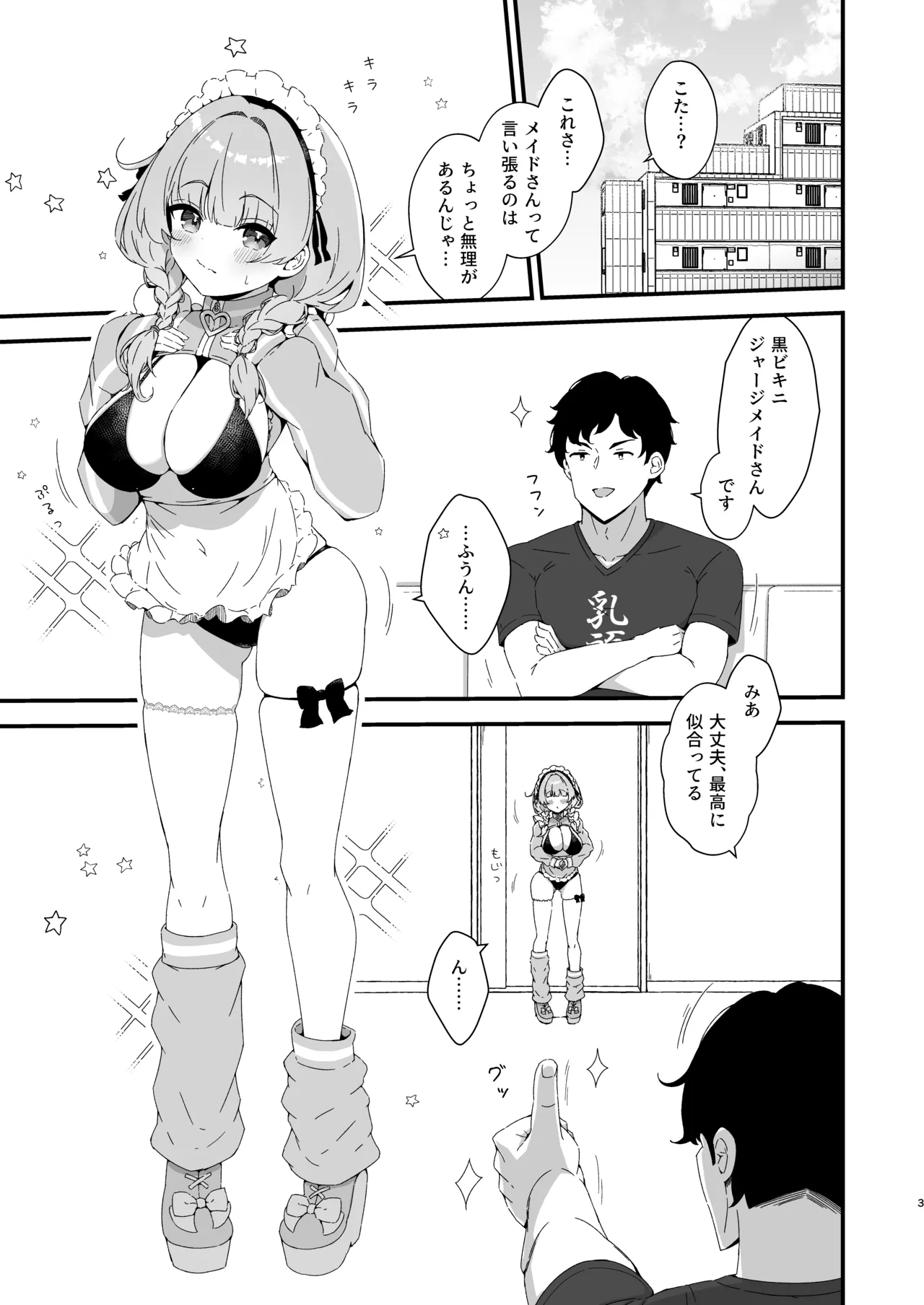 みあめいどえっち☆SUMMER Page.4