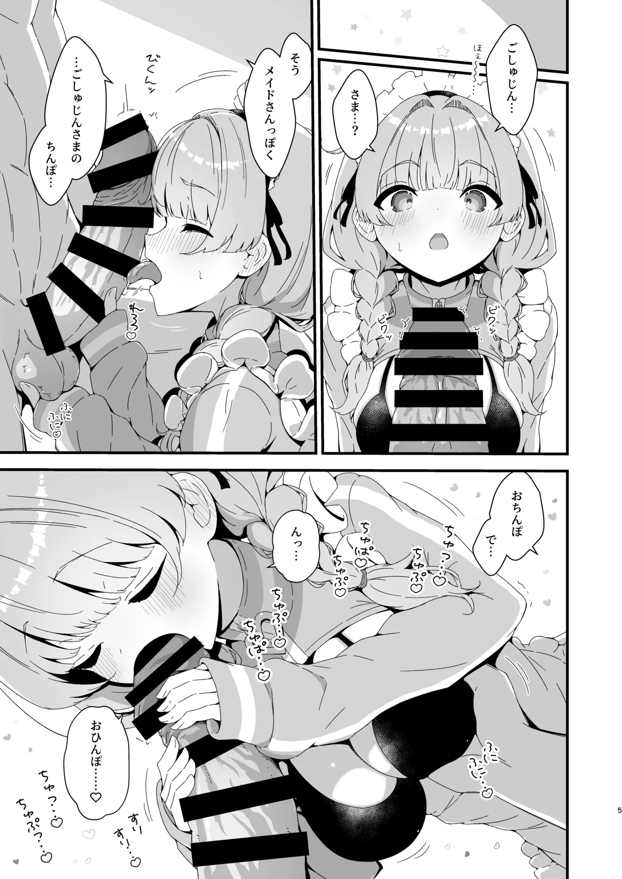 みあめいどえっち☆SUMMER Page.6