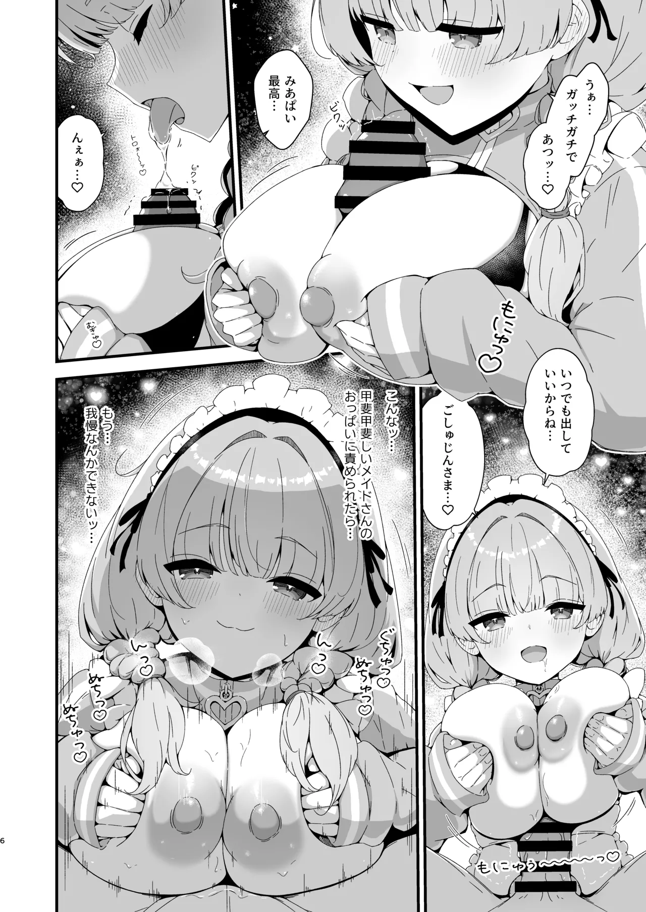 みあめいどえっち☆SUMMER Page.7