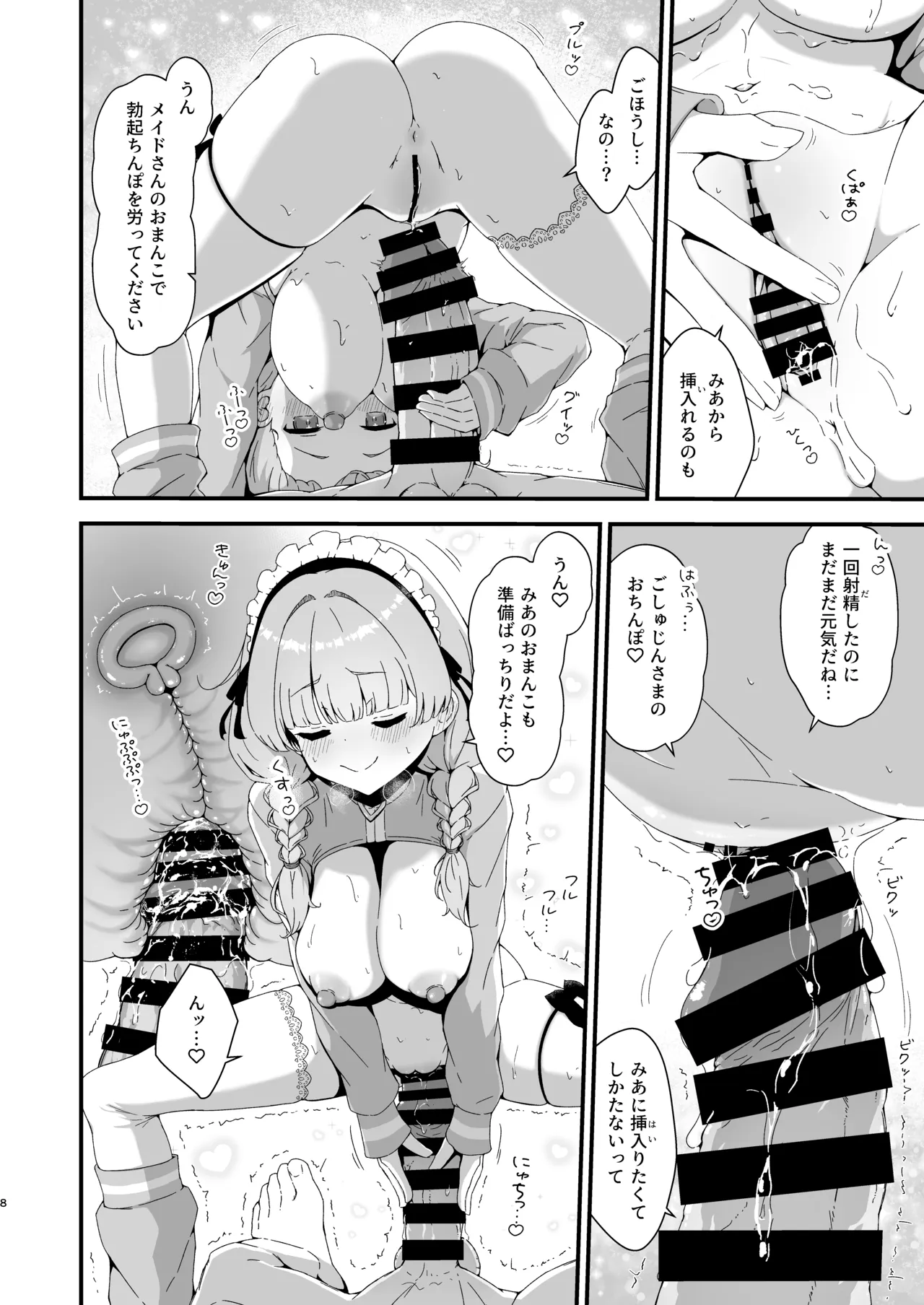 みあめいどえっち☆SUMMER Page.9