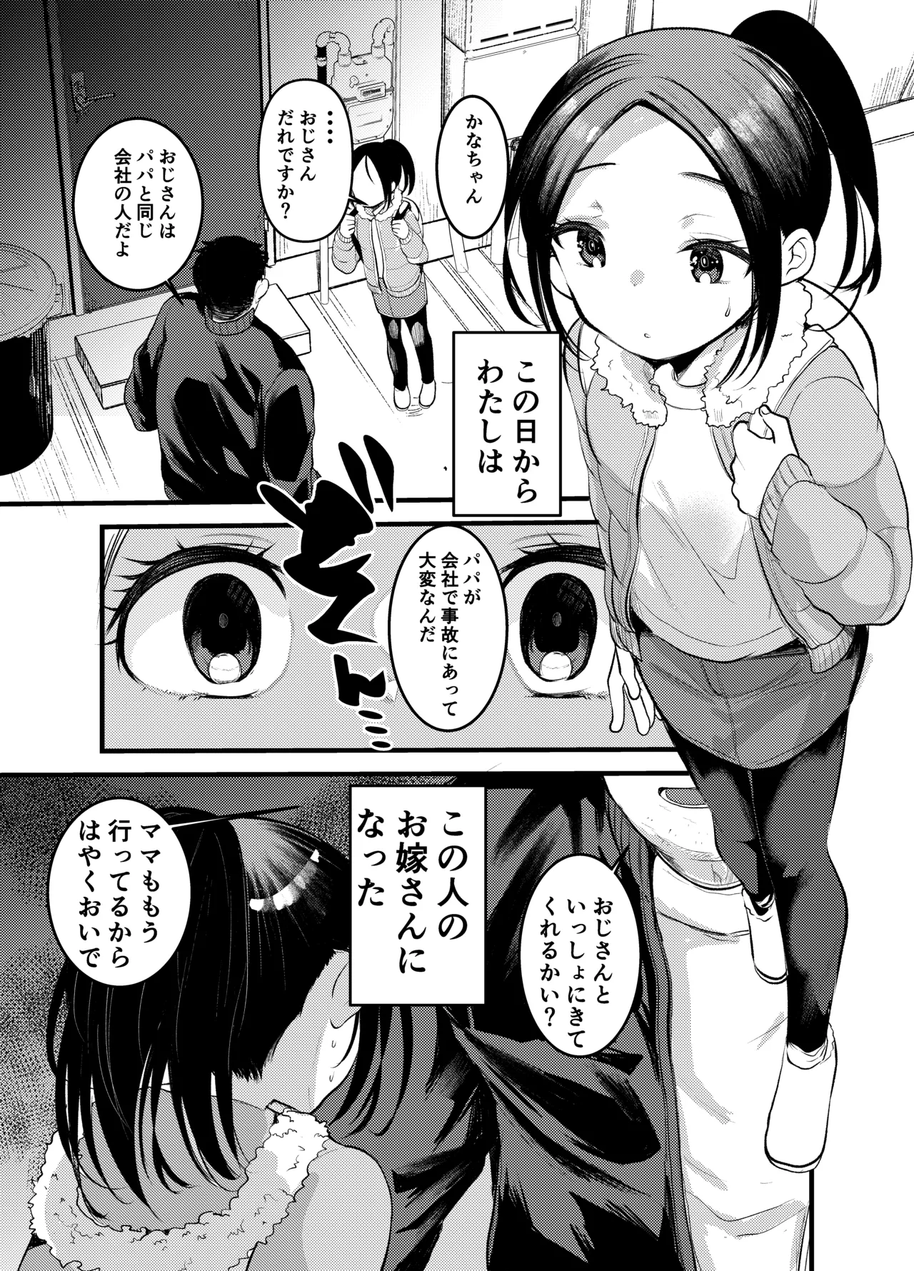 私はおじさんのオモチャ Page.5