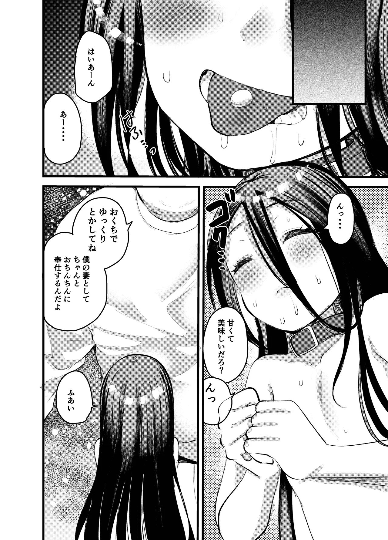 私はおじさんのオモチャ Page.6