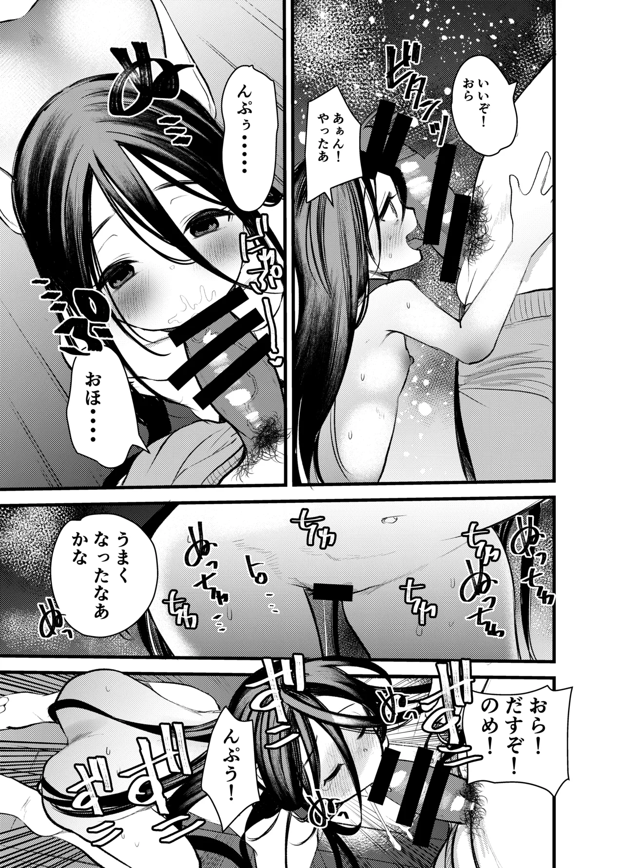 私はおじさんのオモチャ Page.9