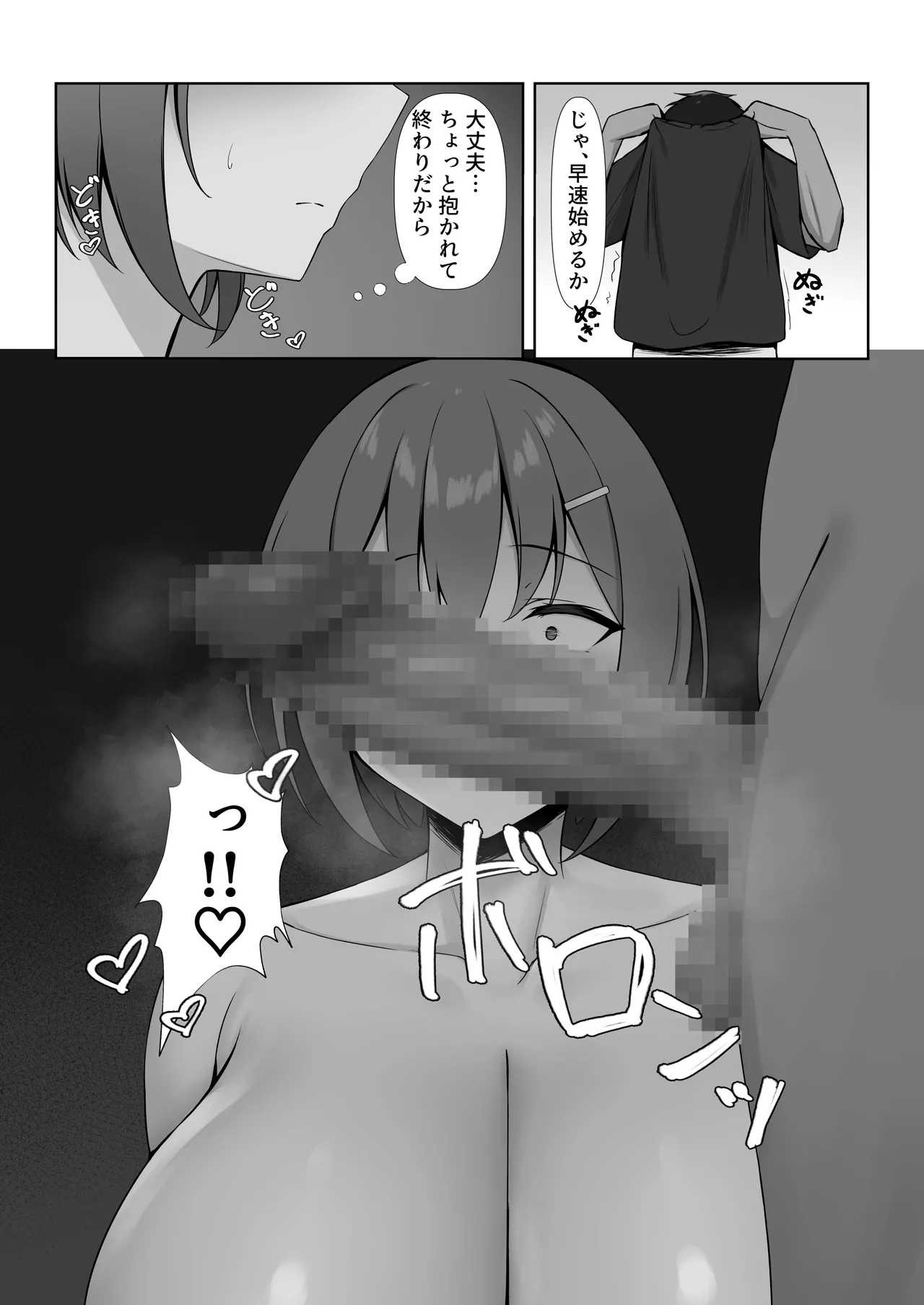 巨乳で最愛のアイドル彼女に寝取らせしてもらう話 Page.12