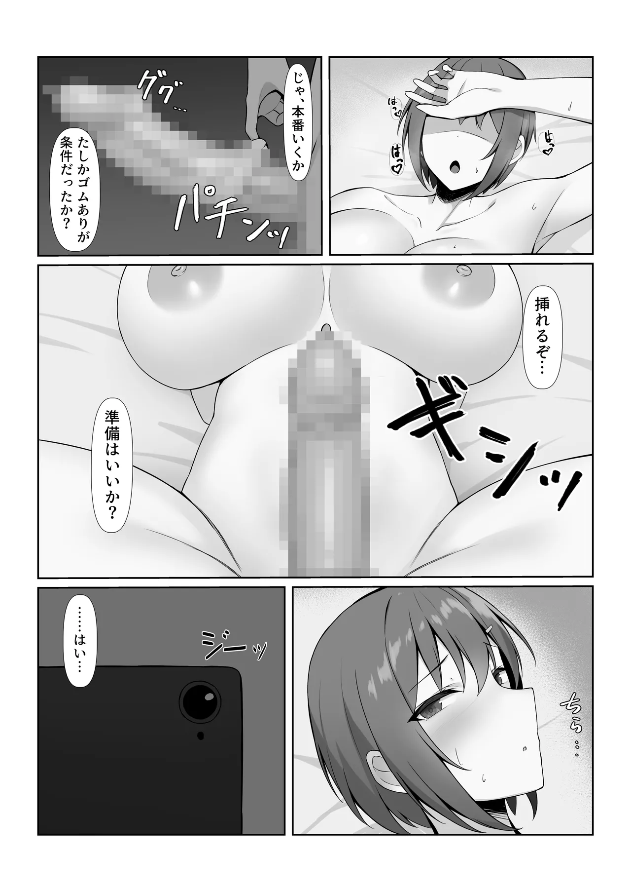 巨乳で最愛のアイドル彼女に寝取らせしてもらう話 Page.17