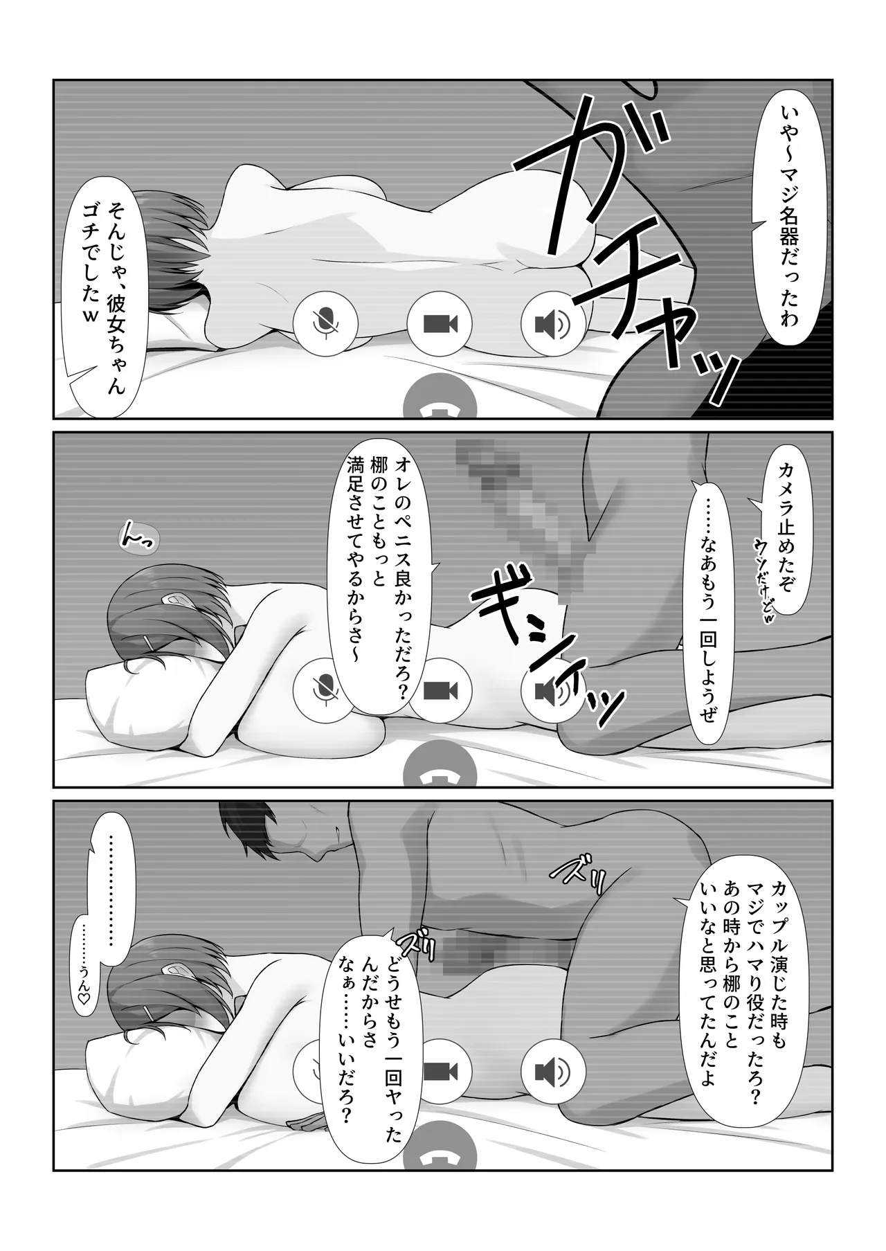 巨乳で最愛のアイドル彼女に寝取らせしてもらう話 Page.25