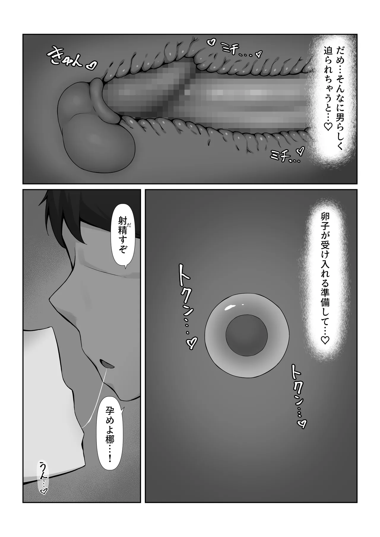 巨乳で最愛のアイドル彼女に寝取らせしてもらう話 Page.37