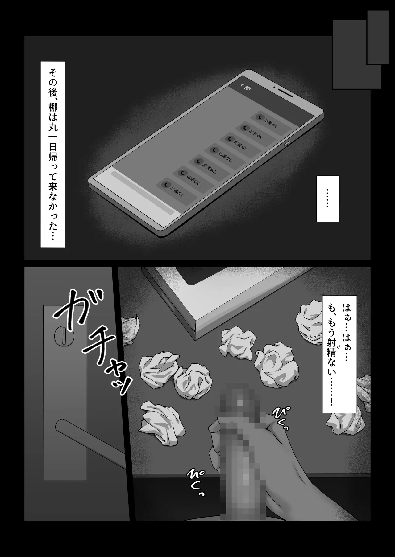巨乳で最愛のアイドル彼女に寝取らせしてもらう話 Page.41