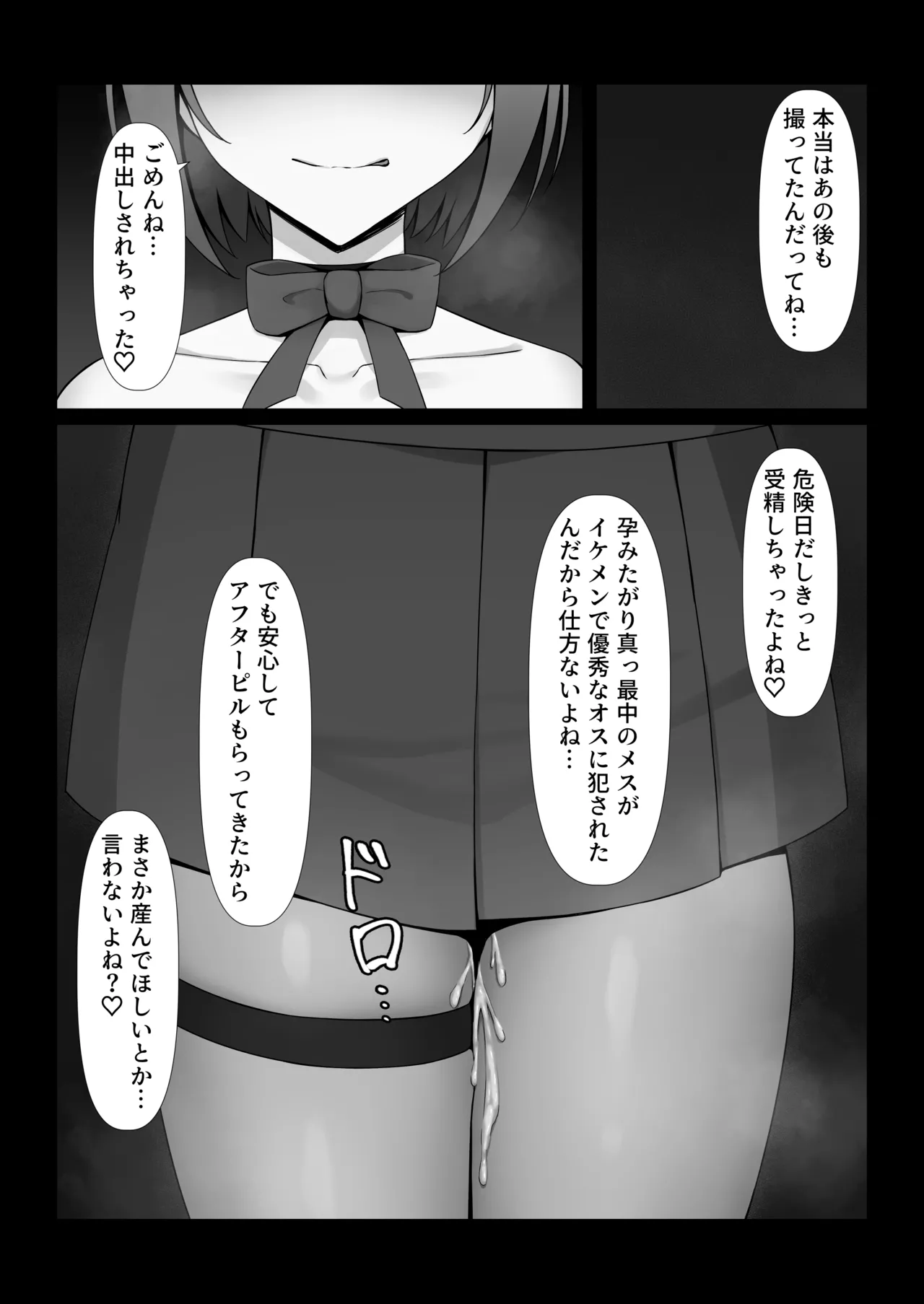 巨乳で最愛のアイドル彼女に寝取らせしてもらう話 Page.43