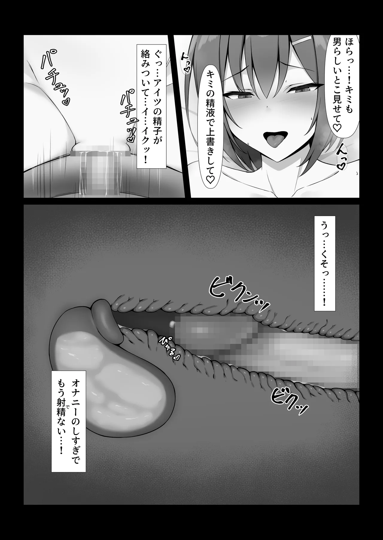 巨乳で最愛のアイドル彼女に寝取らせしてもらう話 Page.46