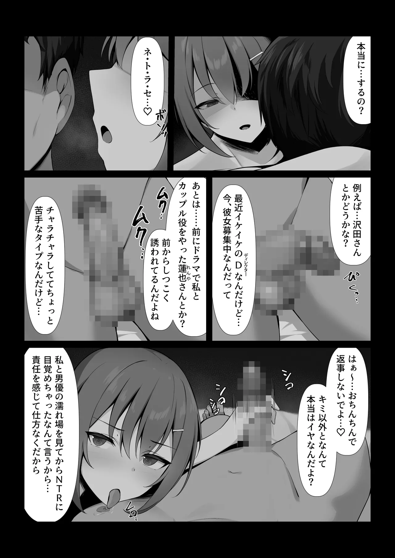 巨乳で最愛のアイドル彼女に寝取らせしてもらう話 Page.6