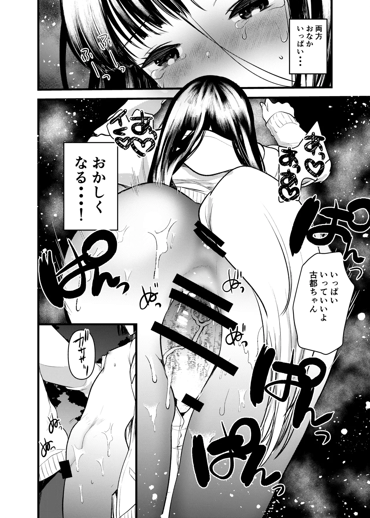 はじめてのおさんぽせっくす Page.10