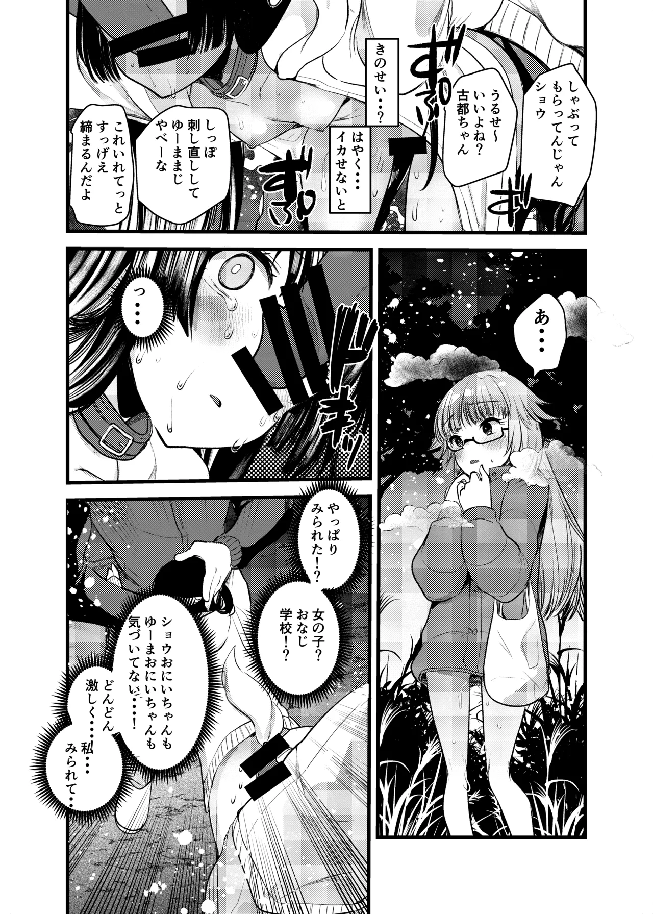 はじめてのおさんぽせっくす Page.12