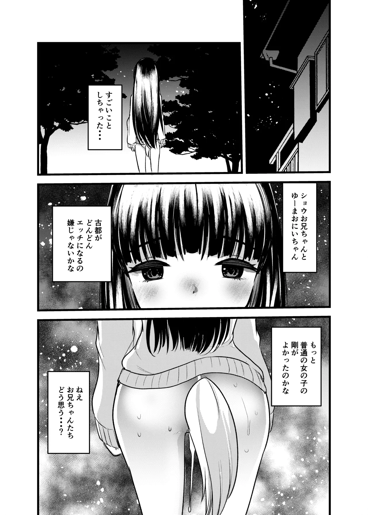 はじめてのおさんぽせっくす Page.14