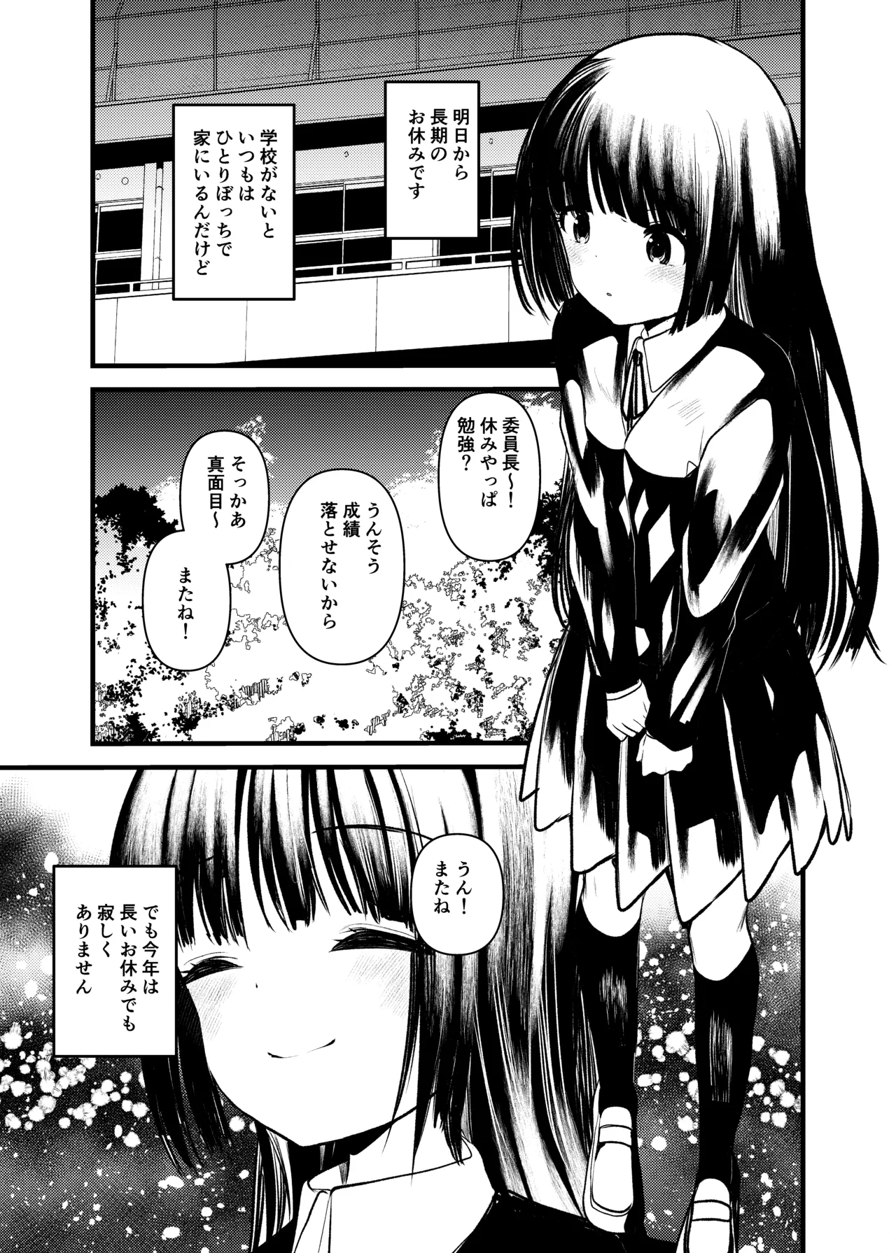 はじめてのおさんぽせっくす Page.15