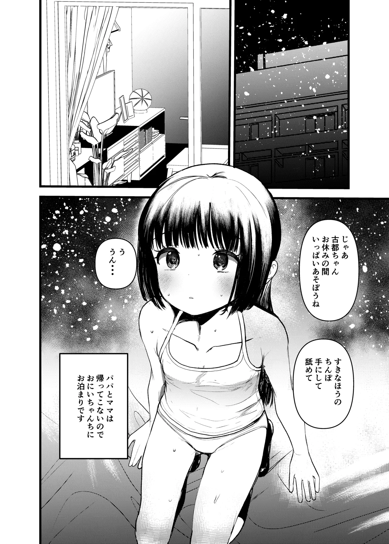 はじめてのおさんぽせっくす Page.16
