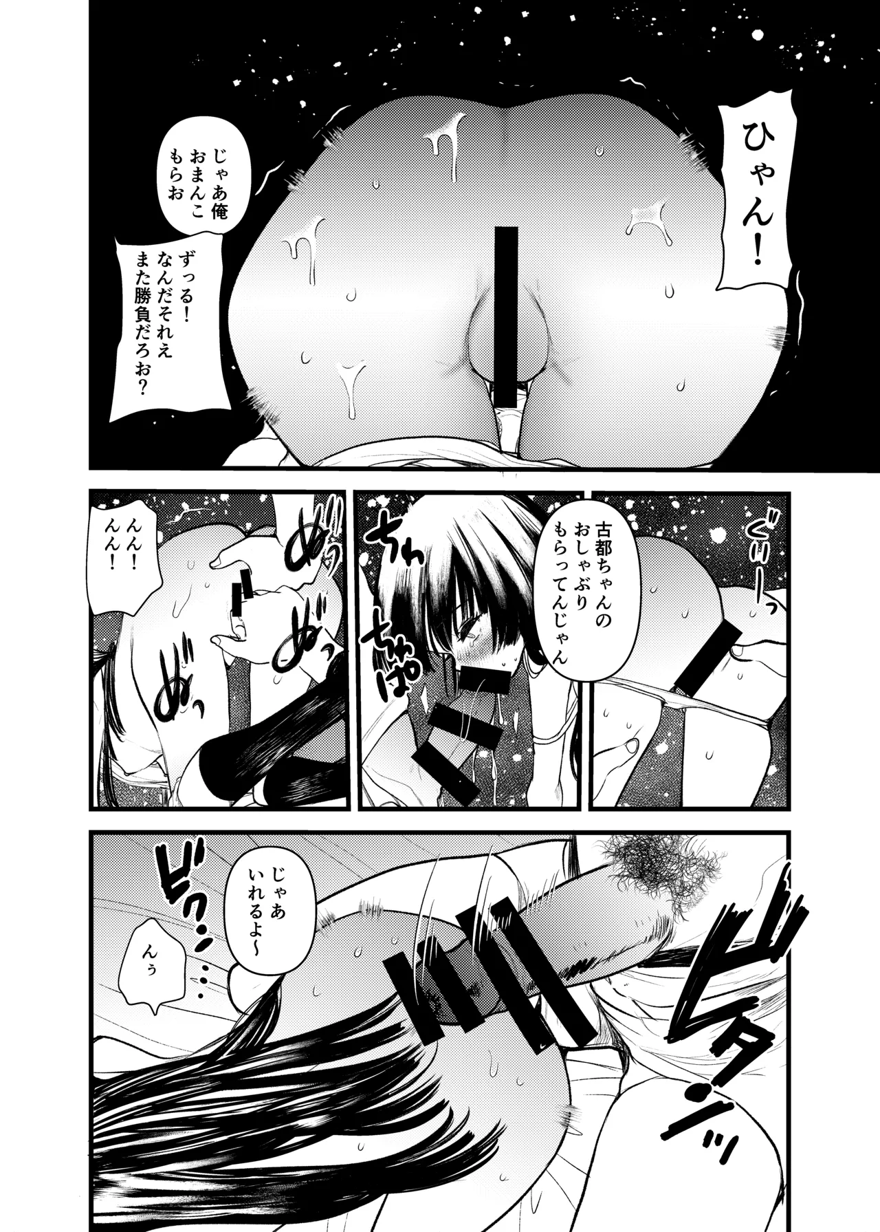 はじめてのおさんぽせっくす Page.18