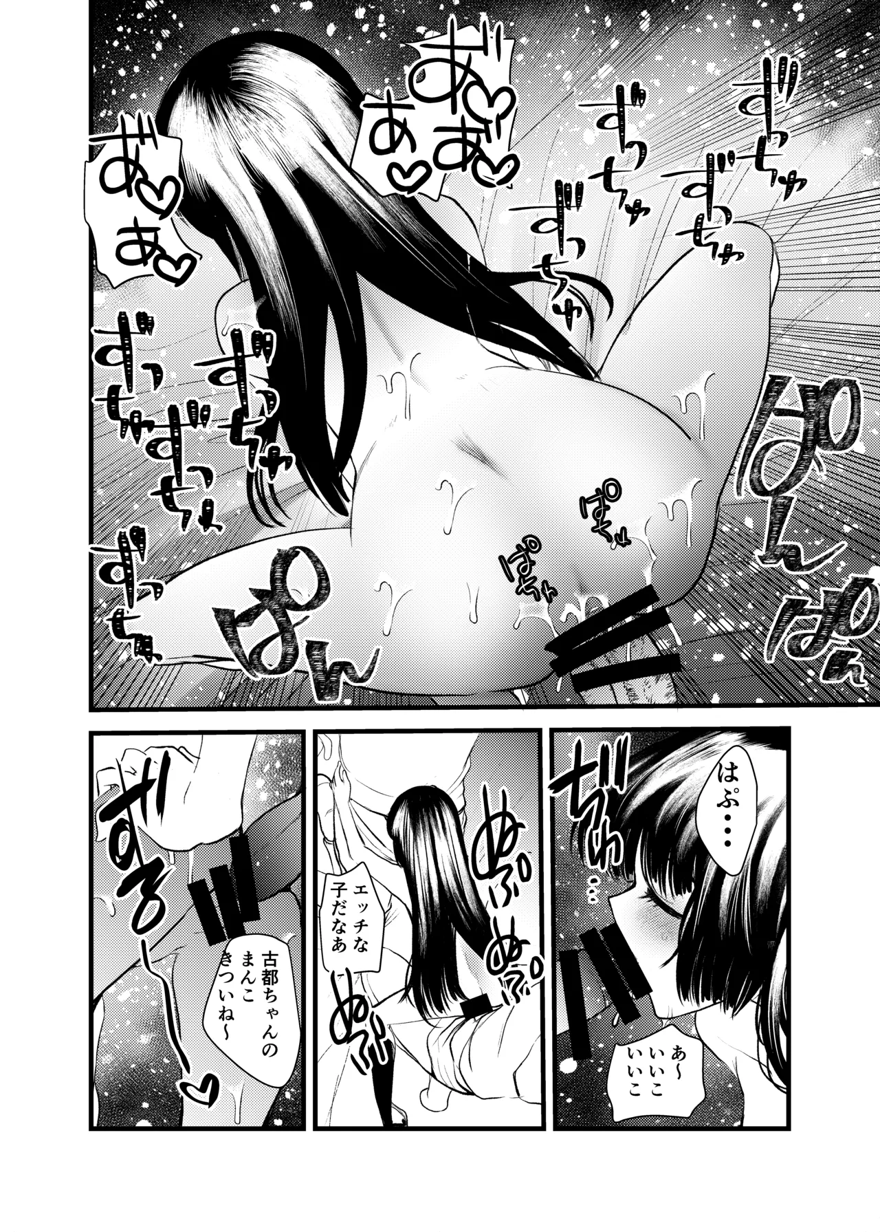はじめてのおさんぽせっくす Page.20