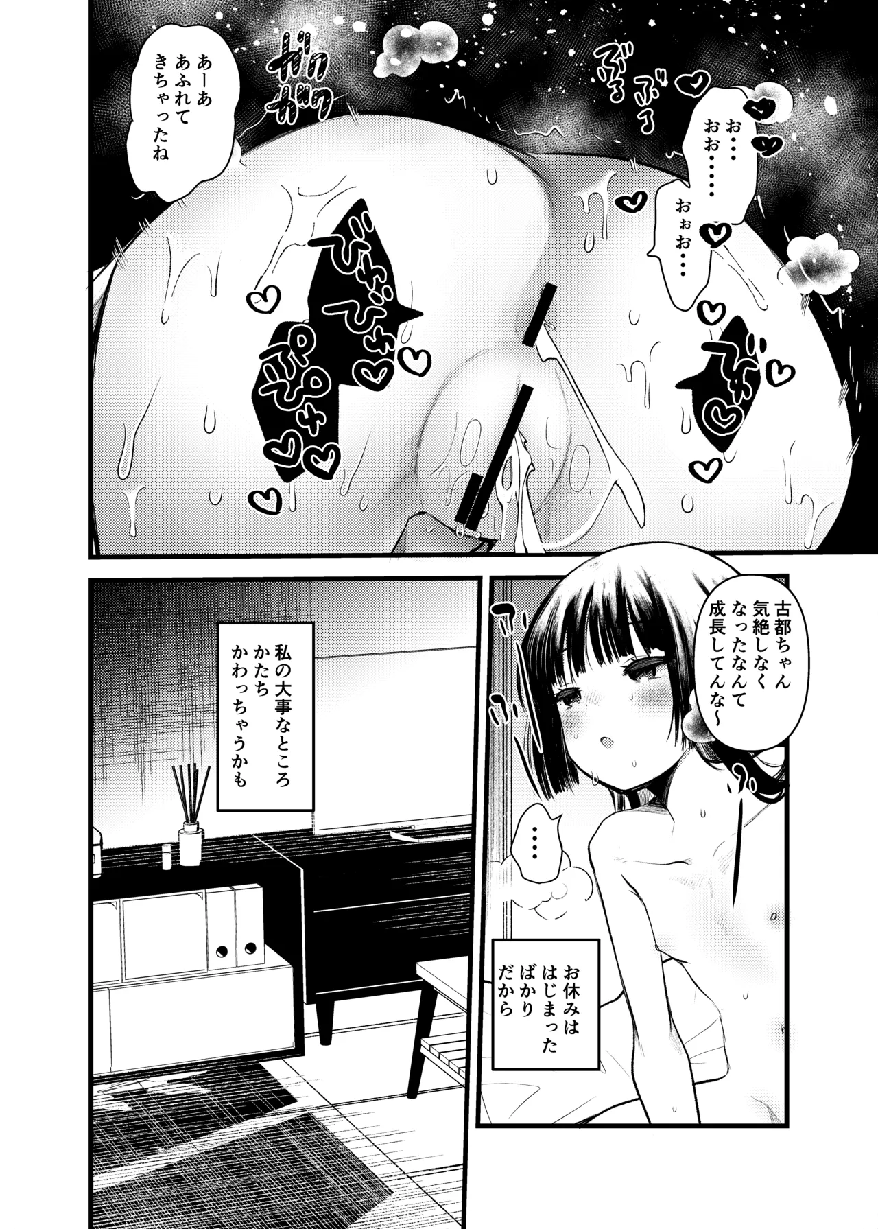 はじめてのおさんぽせっくす Page.24