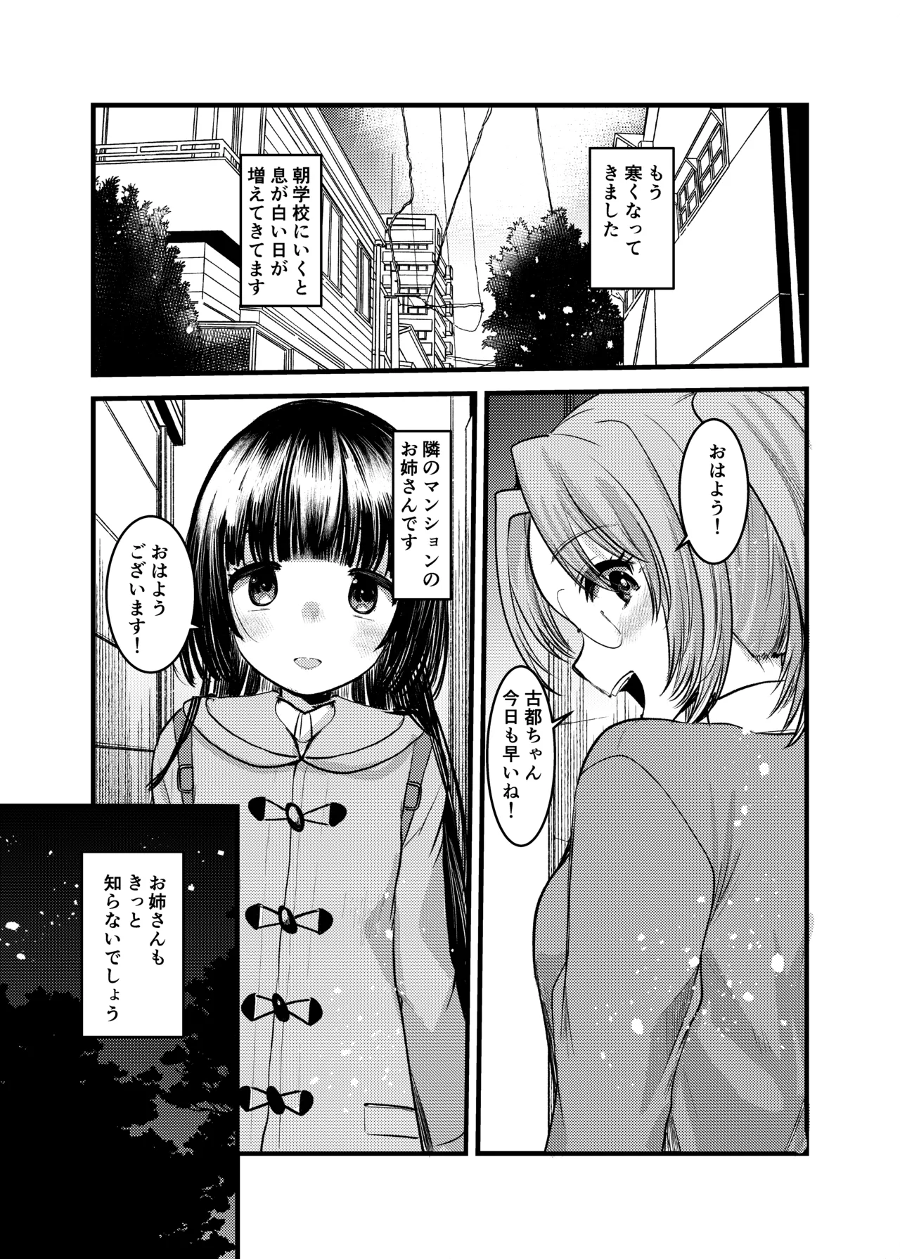 はじめてのおさんぽせっくす Page.3
