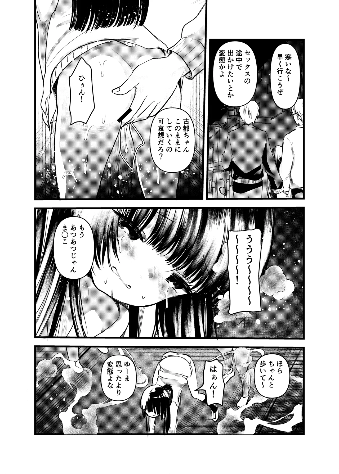 はじめてのおさんぽせっくす Page.5