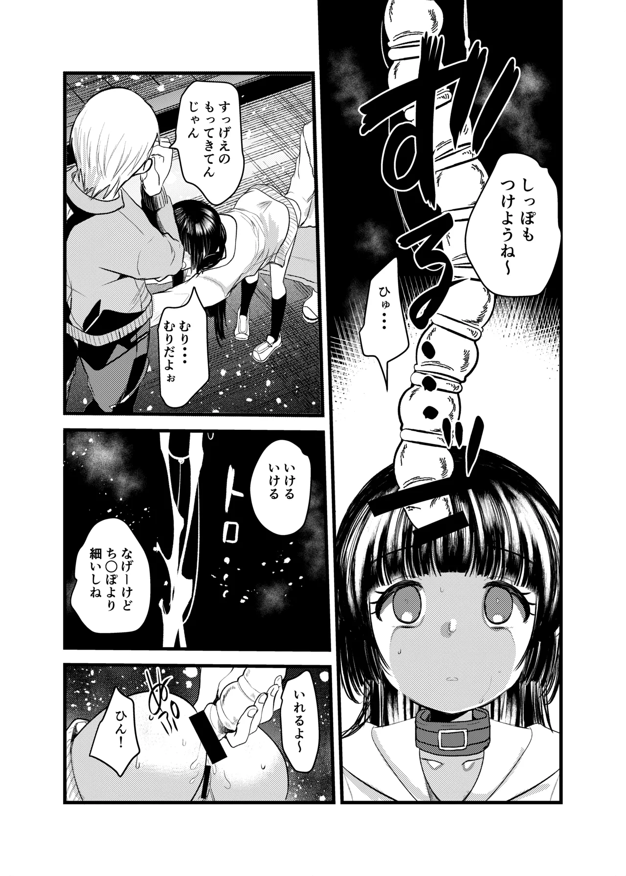 はじめてのおさんぽせっくす Page.6