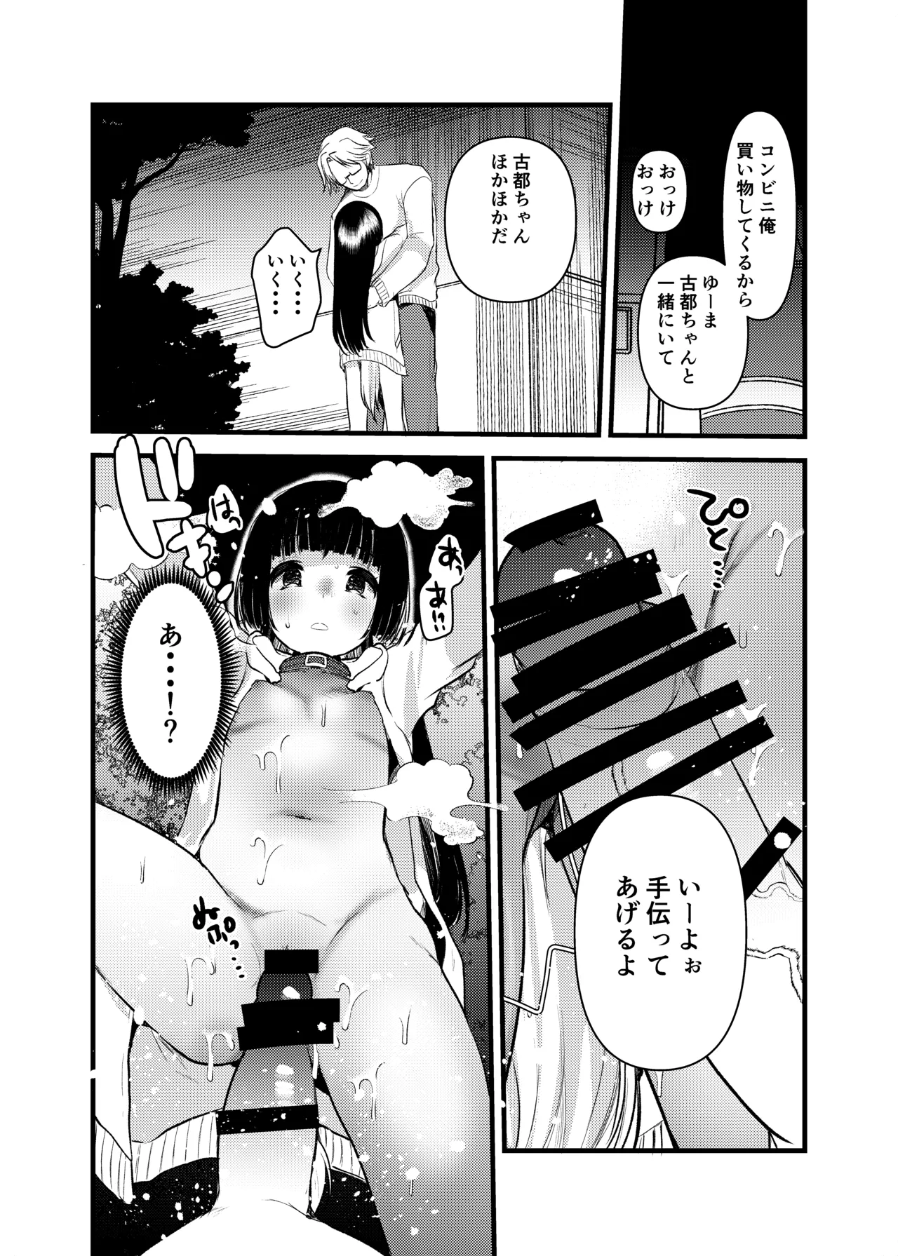 はじめてのおさんぽせっくす Page.9