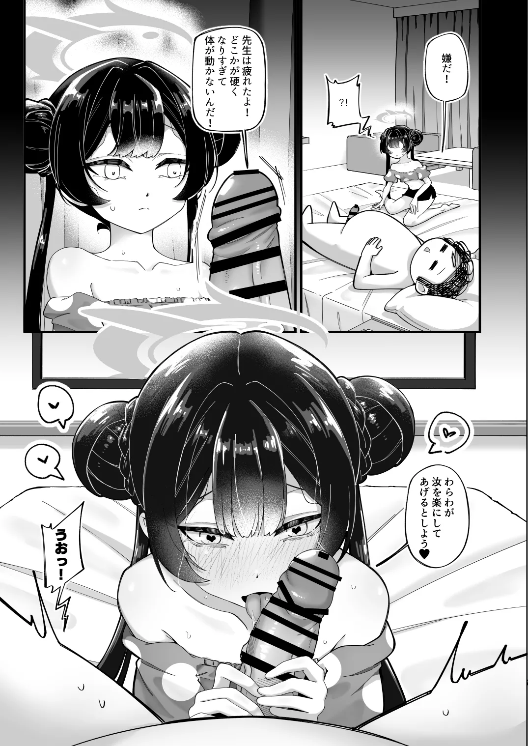 全てが当たり前となったあの日 Page.18