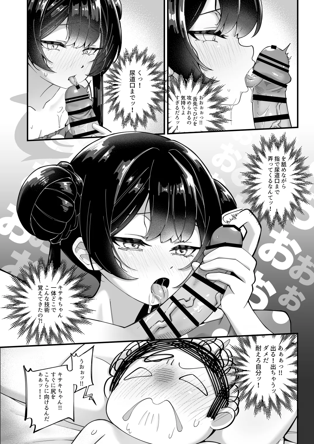 全てが当たり前となったあの日 Page.19