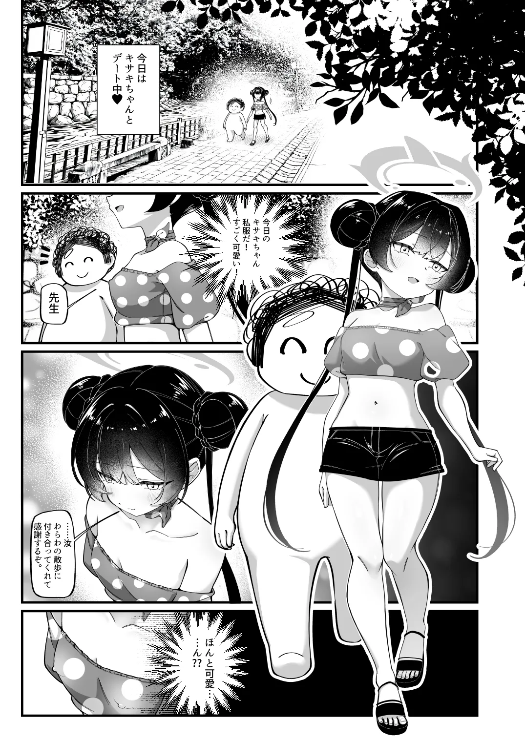 全てが当たり前となったあの日 Page.2