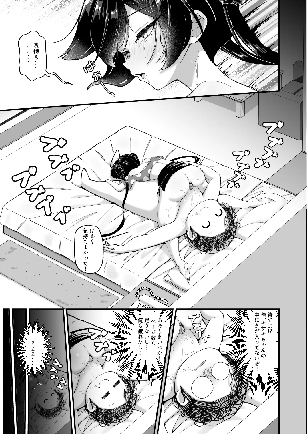 全てが当たり前となったあの日 Page.22