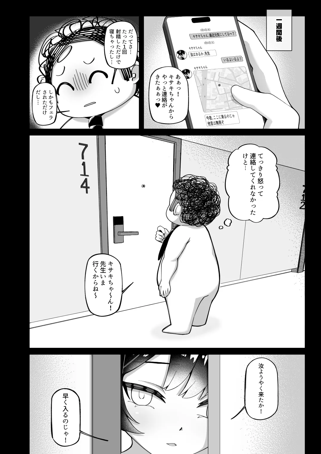 全てが当たり前となったあの日 Page.23
