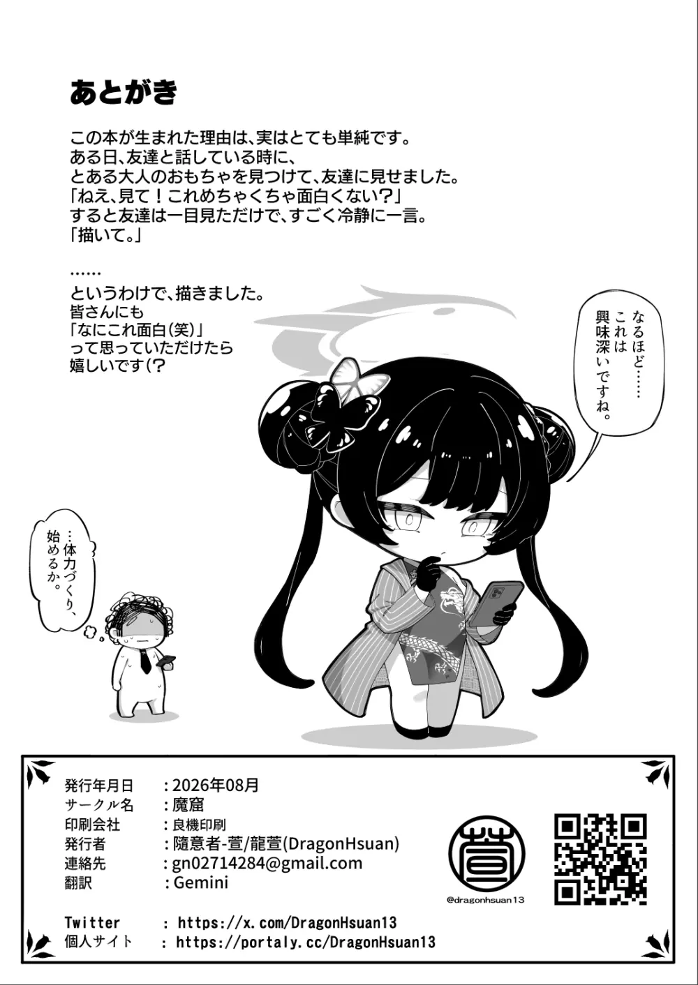 全てが当たり前となったあの日 Page.25