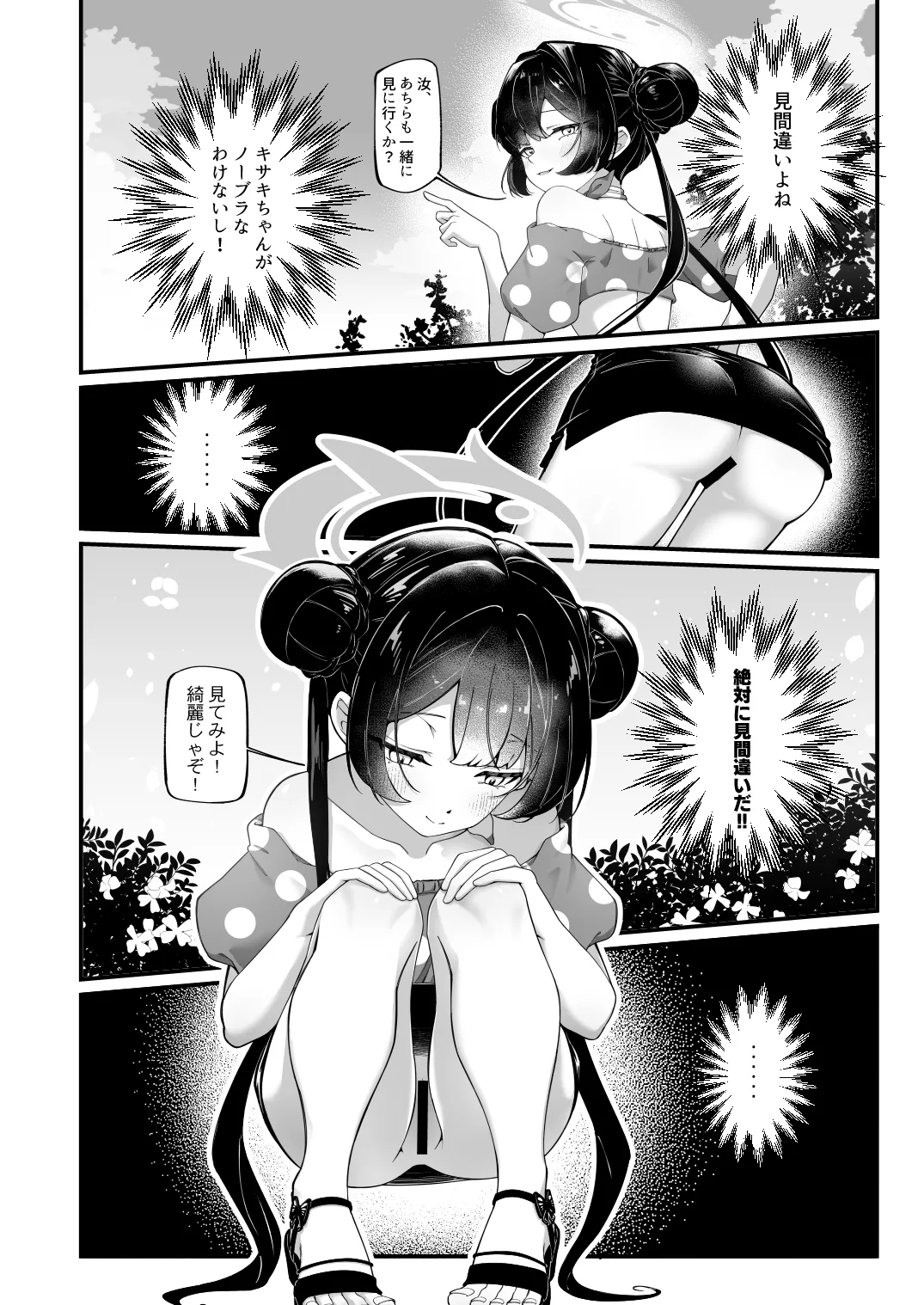 全てが当たり前となったあの日 Page.3